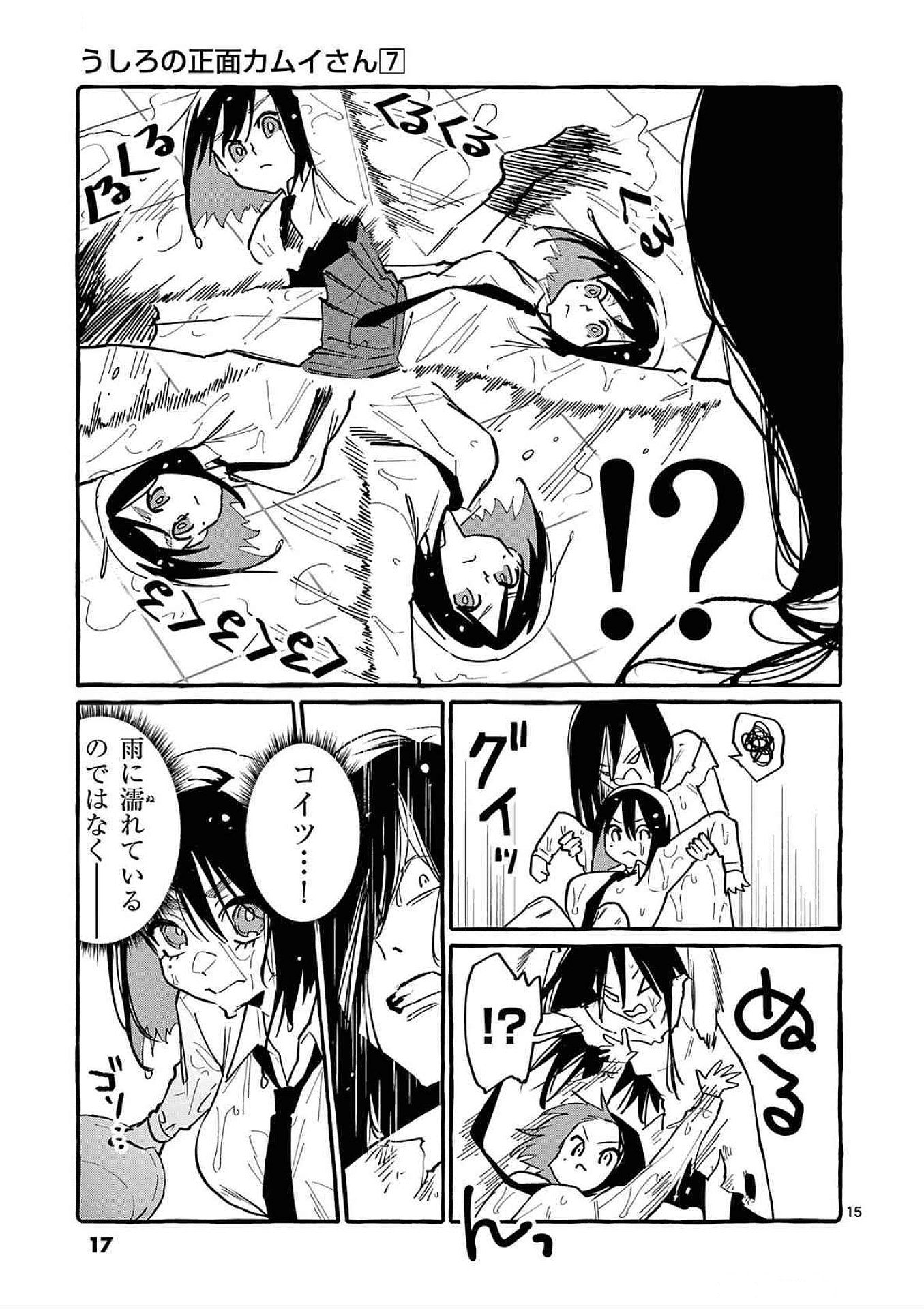 Ushiro no Shoumen Kamui-san - Chapter 60 - Page 15