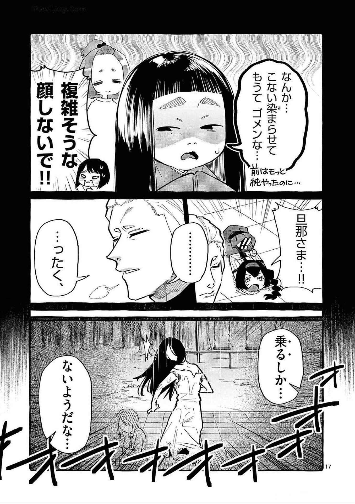 Ushiro no Shoumen Kamui-san - Chapter 60 - Page 17
