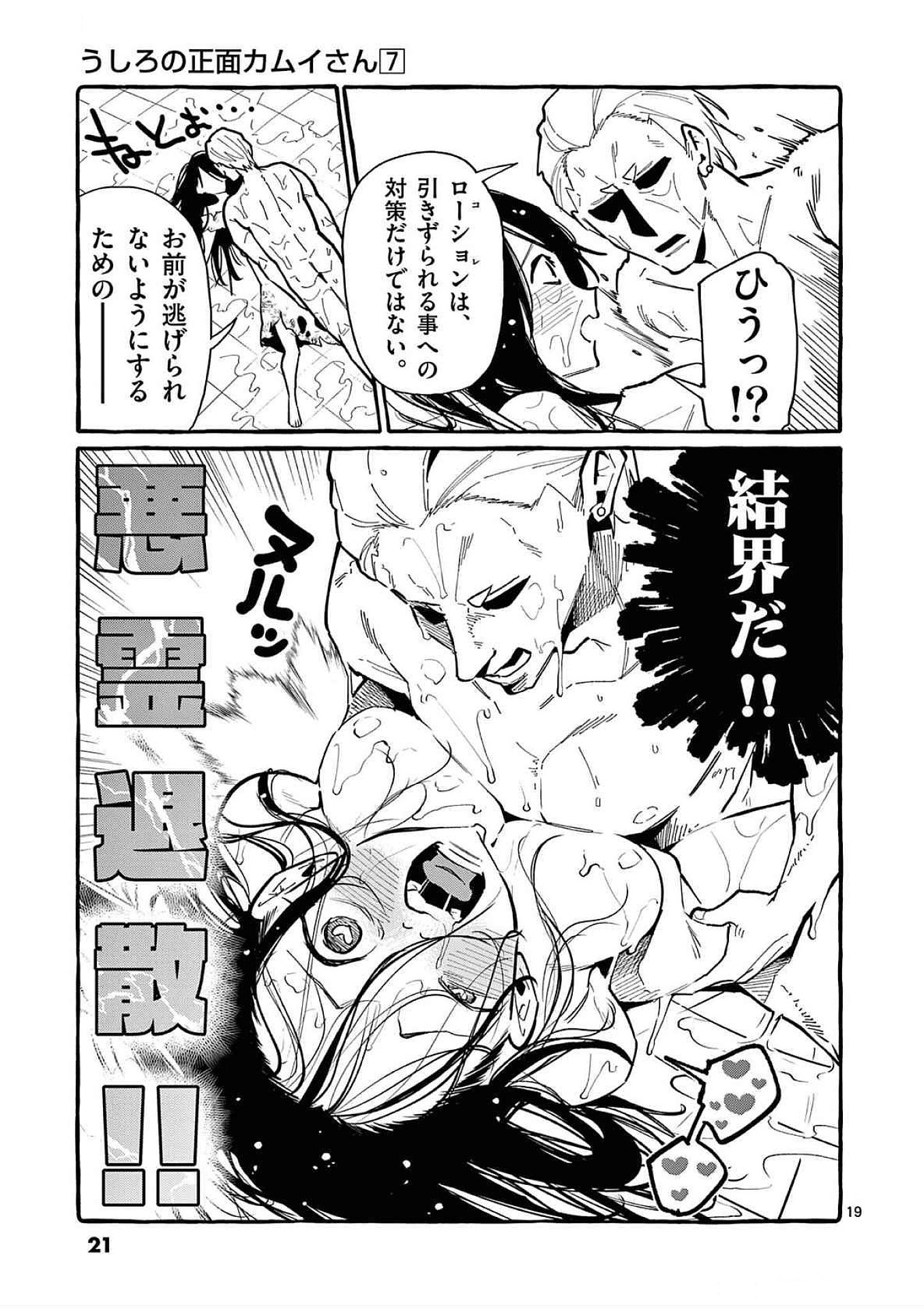 Ushiro no Shoumen Kamui-san - Chapter 60 - Page 19
