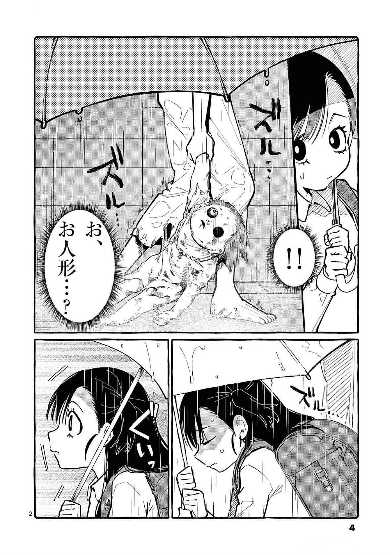 Ushiro no Shoumen Kamui-san - Chapter 60 - Page 2