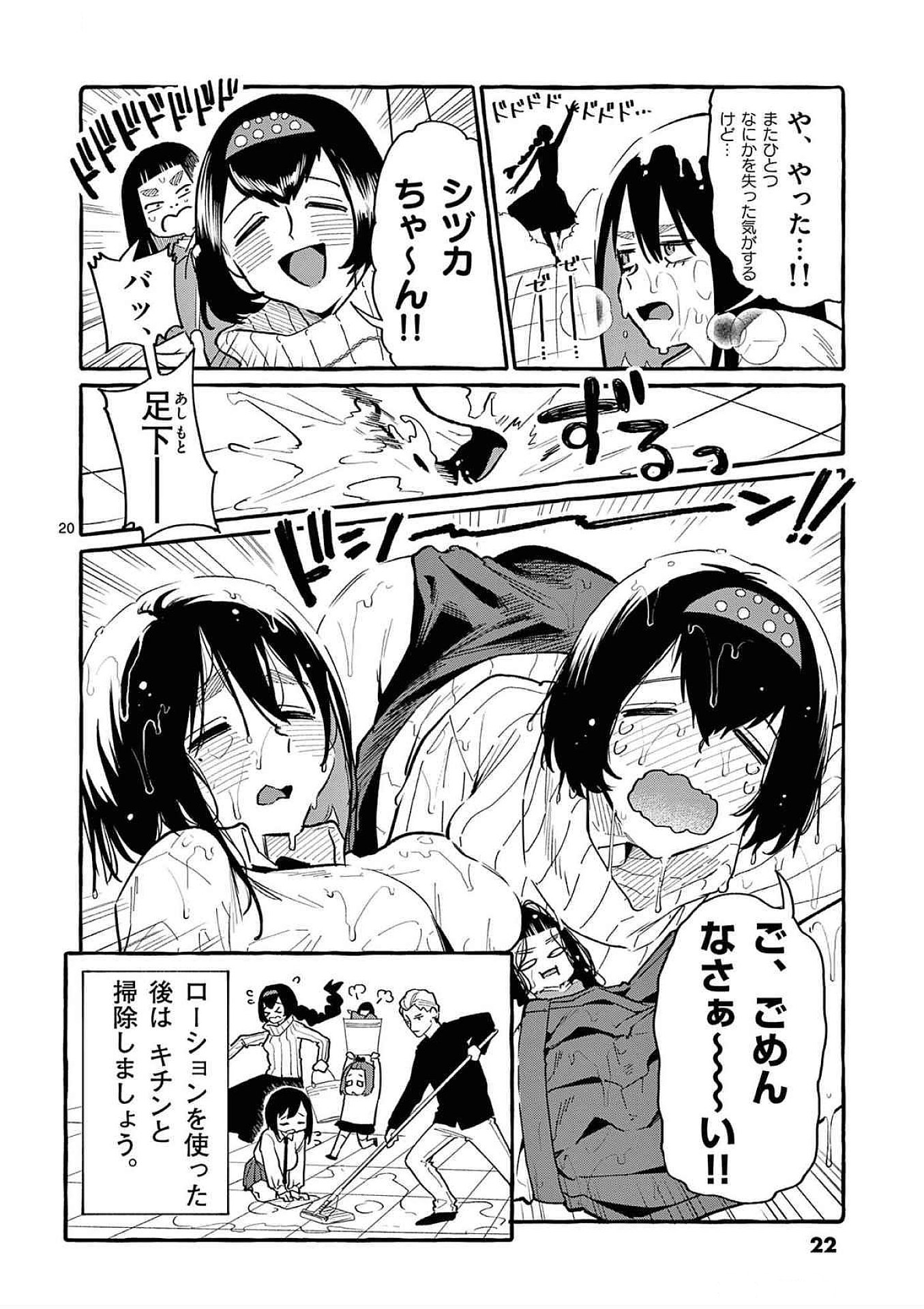 Ushiro no Shoumen Kamui-san - Chapter 60 - Page 20