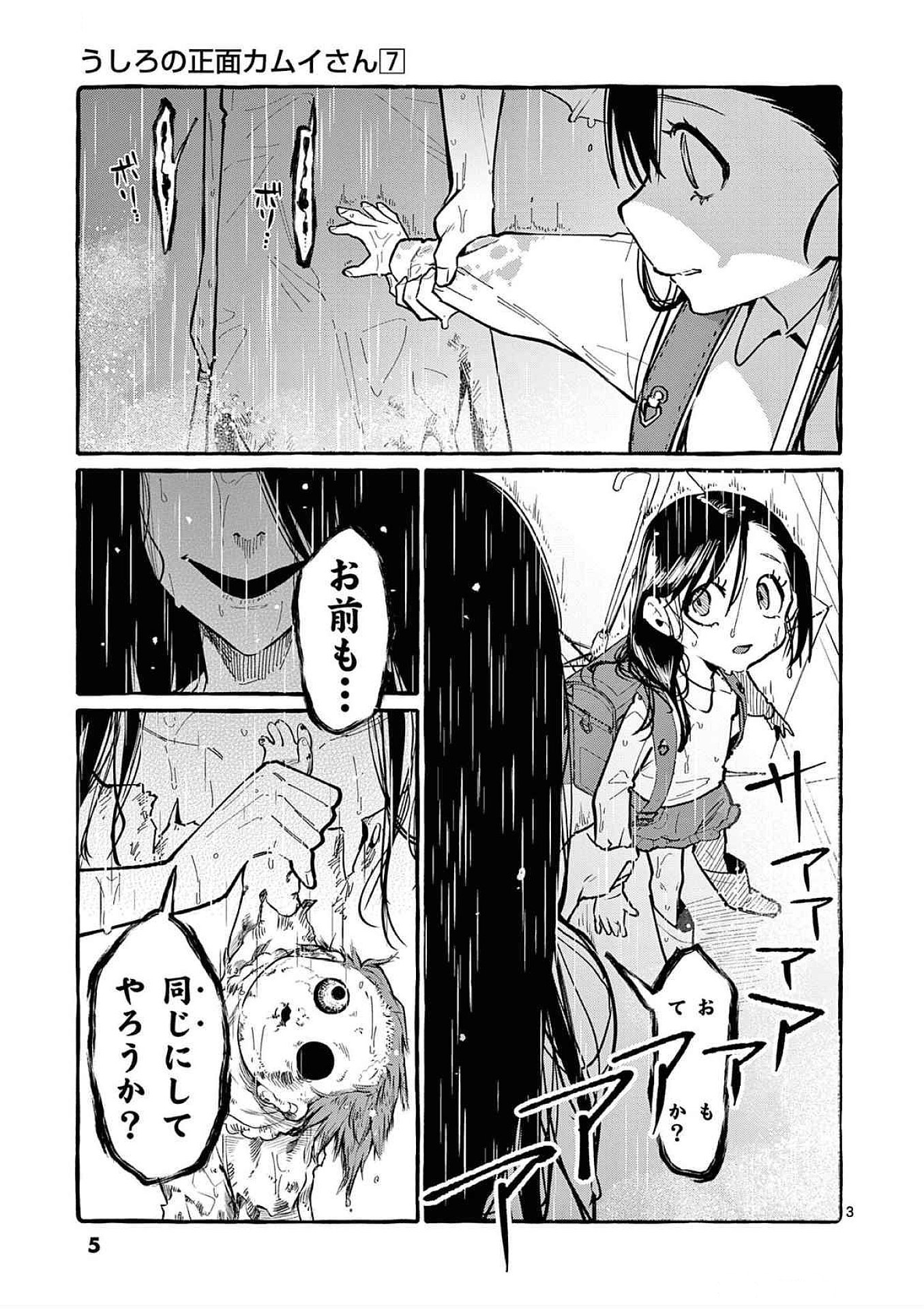 Ushiro no Shoumen Kamui-san - Chapter 60 - Page 3