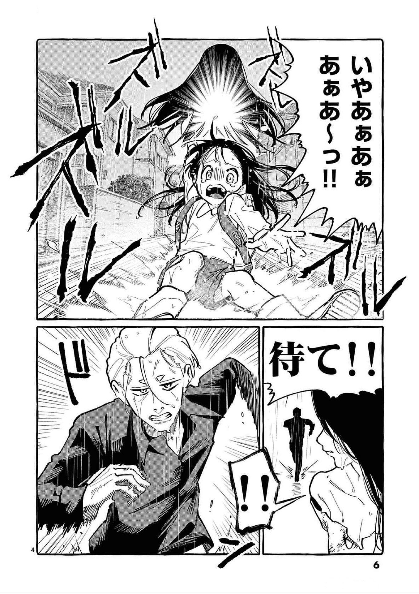 Ushiro no Shoumen Kamui-san - Chapter 60 - Page 4