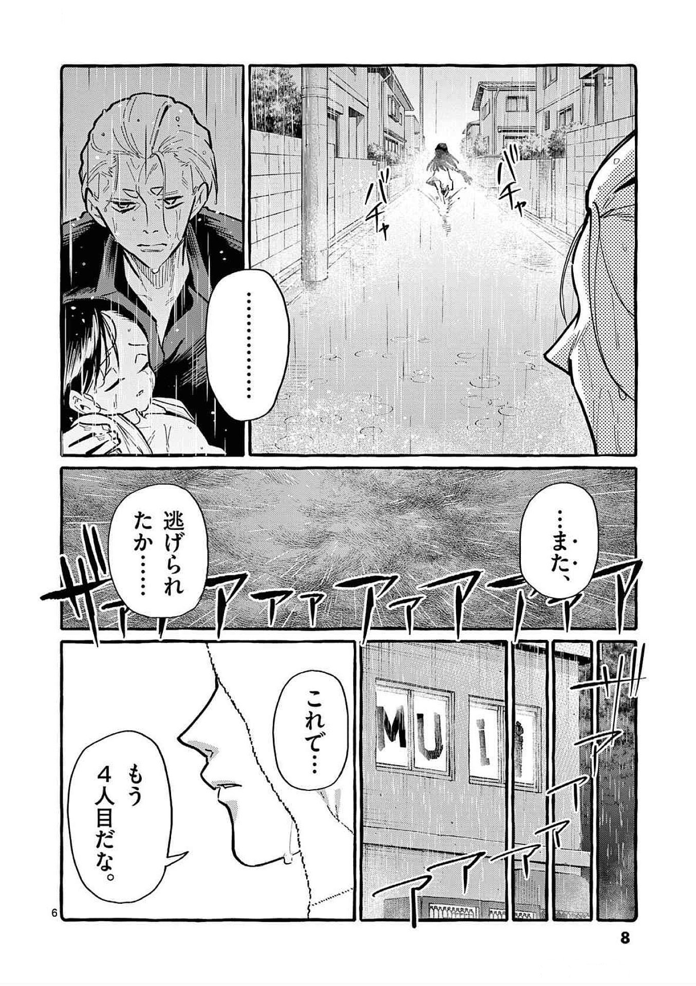Ushiro no Shoumen Kamui-san - Chapter 60 - Page 6