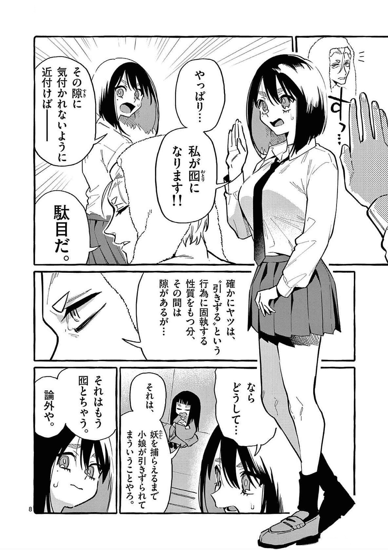 Ushiro no Shoumen Kamui-san - Chapter 60 - Page 8