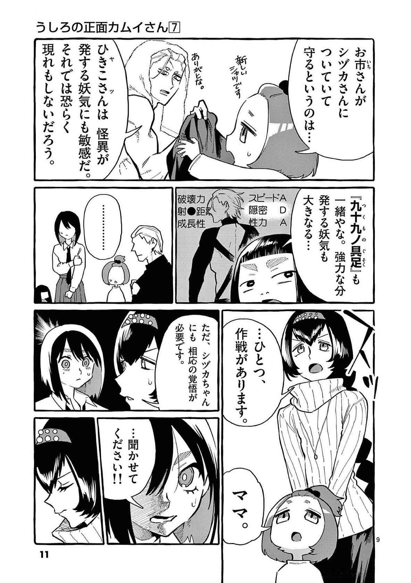 Ushiro no Shoumen Kamui-san - Chapter 60 - Page 9
