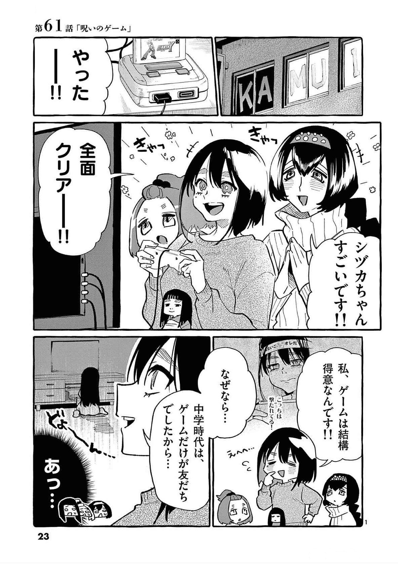 Ushiro no Shoumen Kamui-san - Chapter 61 - Page 1