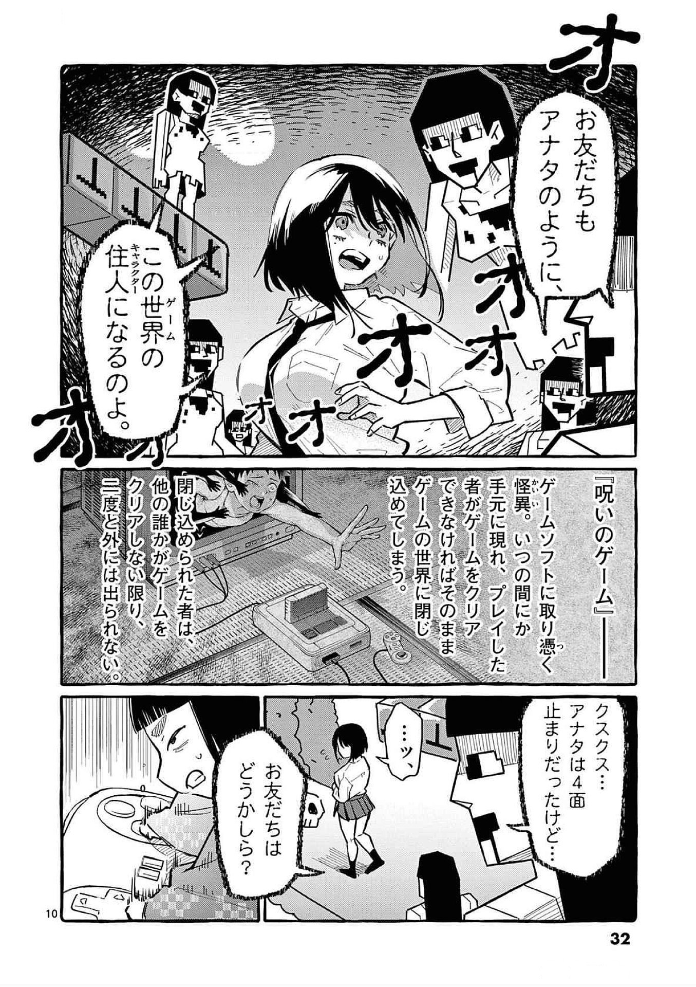 Ushiro no Shoumen Kamui-san - Chapter 61 - Page 10