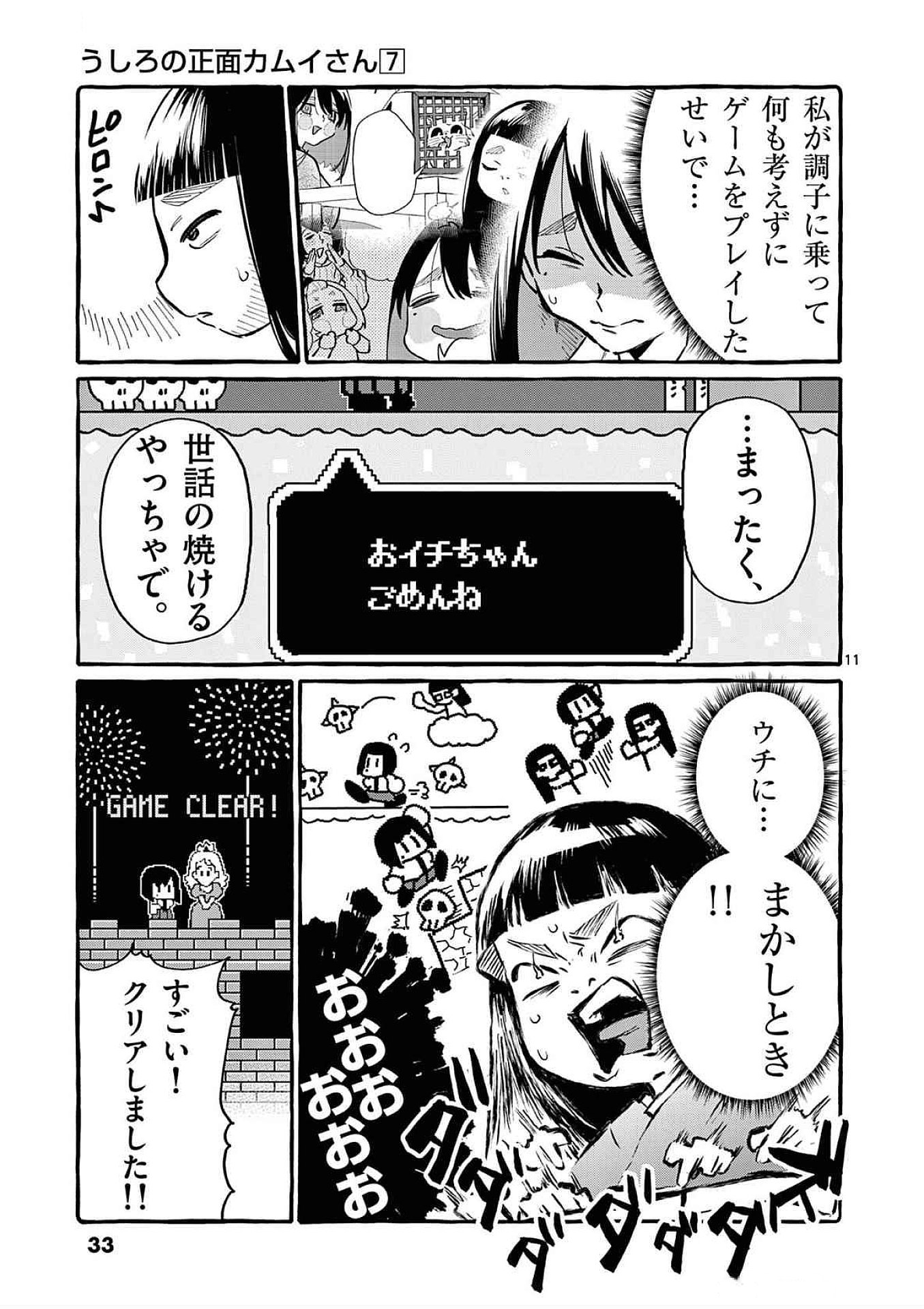 Ushiro no Shoumen Kamui-san - Chapter 61 - Page 11