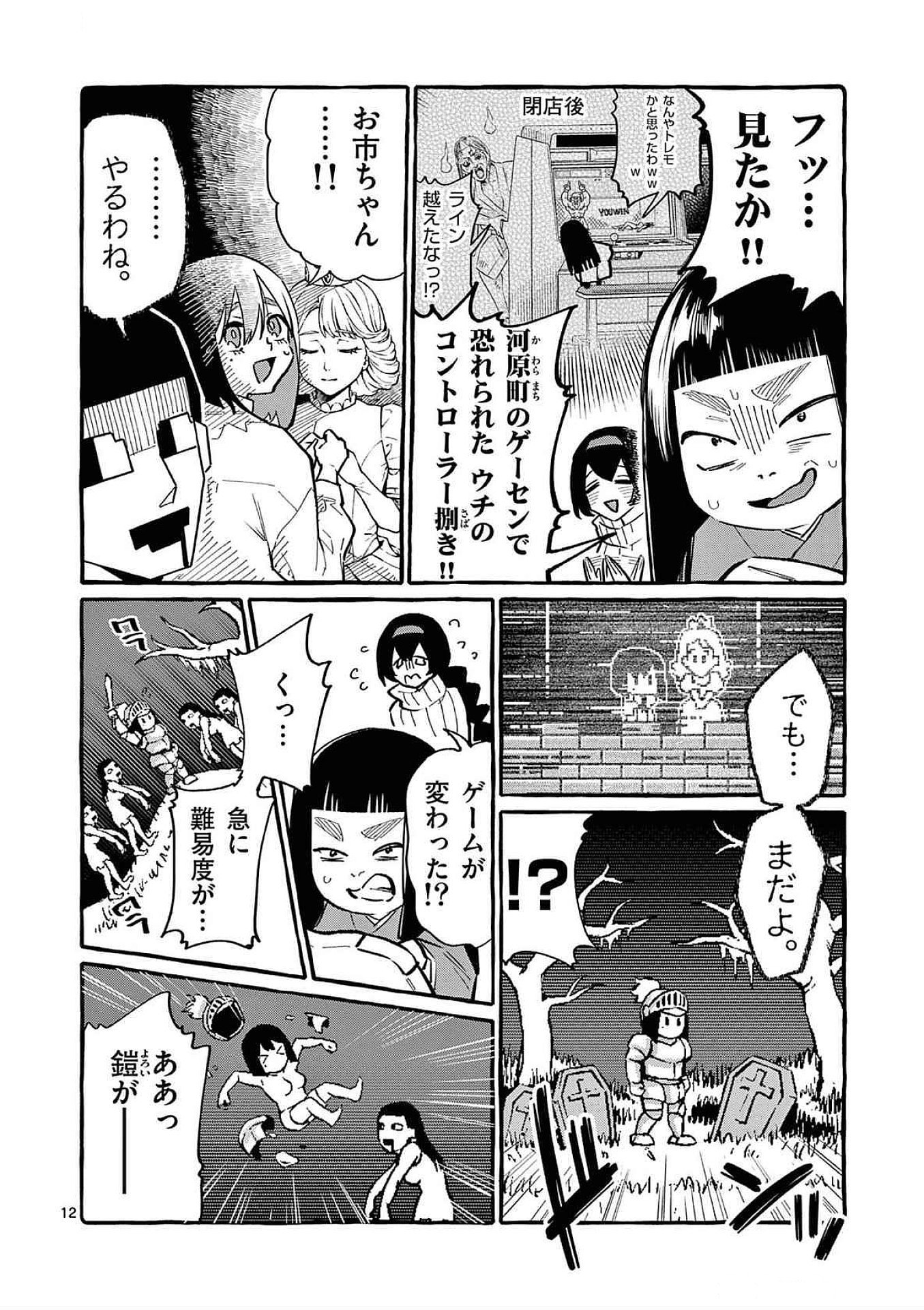 Ushiro no Shoumen Kamui-san - Chapter 61 - Page 12