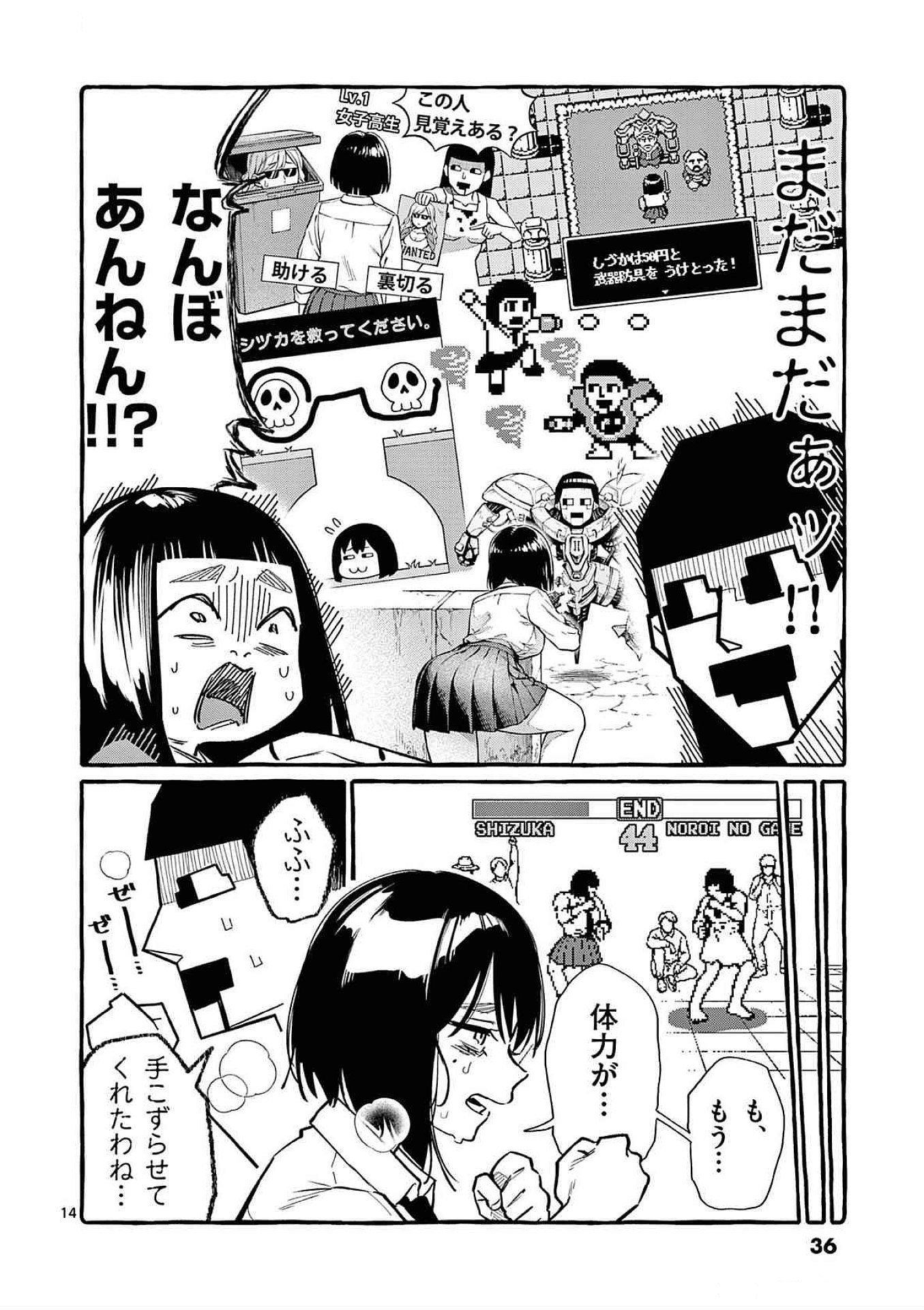 Ushiro no Shoumen Kamui-san - Chapter 61 - Page 14