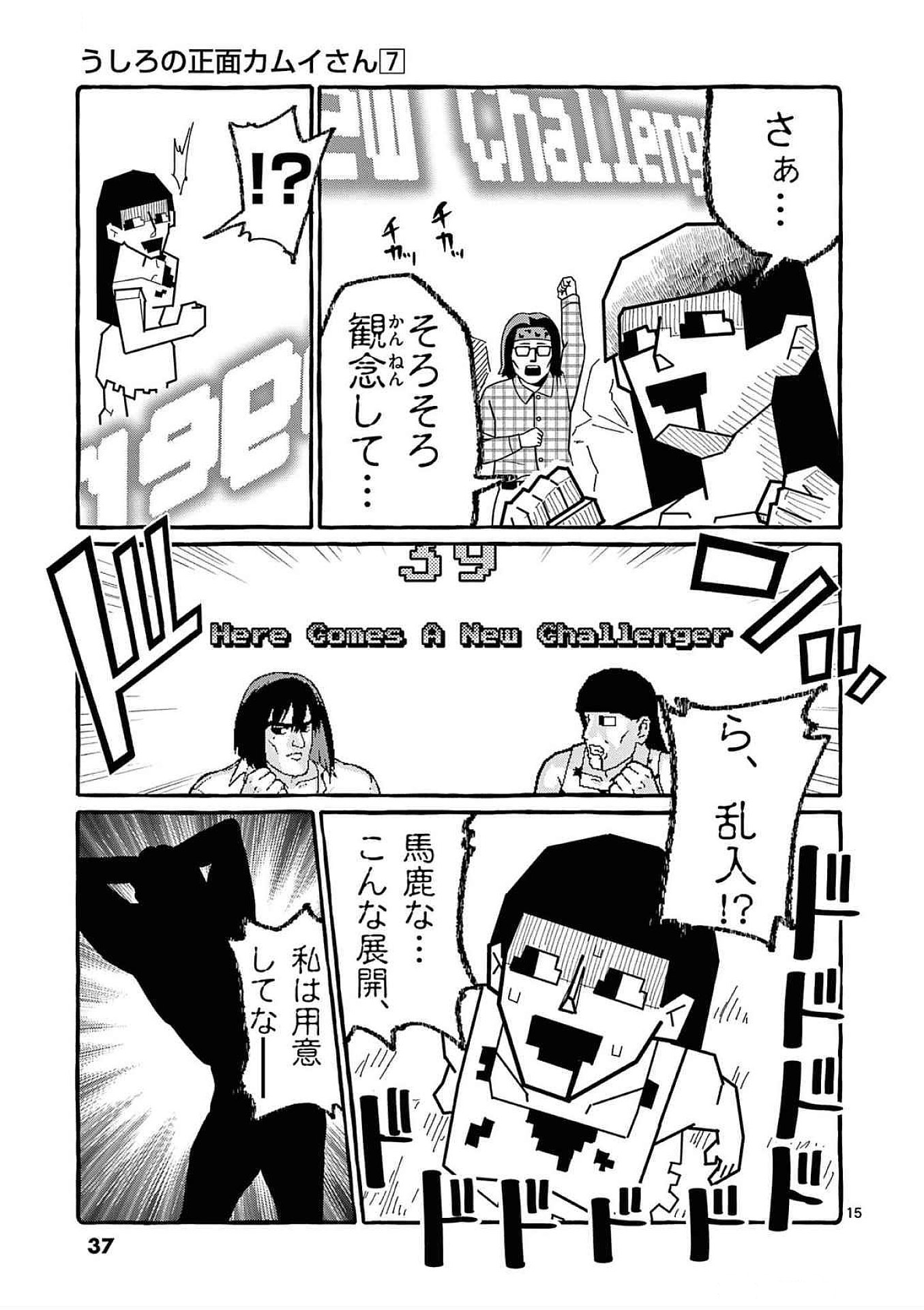 Ushiro no Shoumen Kamui-san - Chapter 61 - Page 15