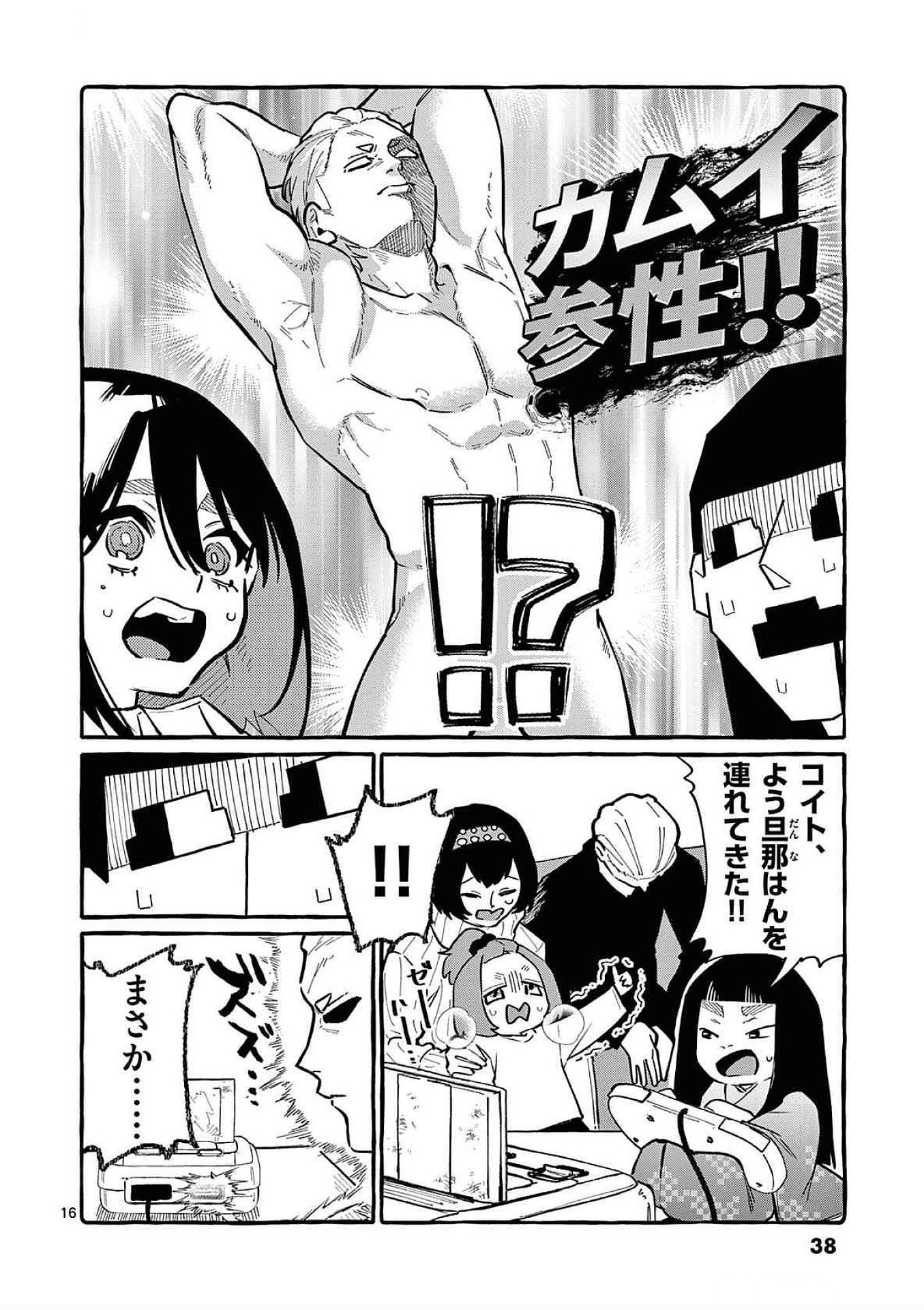 Ushiro no Shoumen Kamui-san - Chapter 61 - Page 16