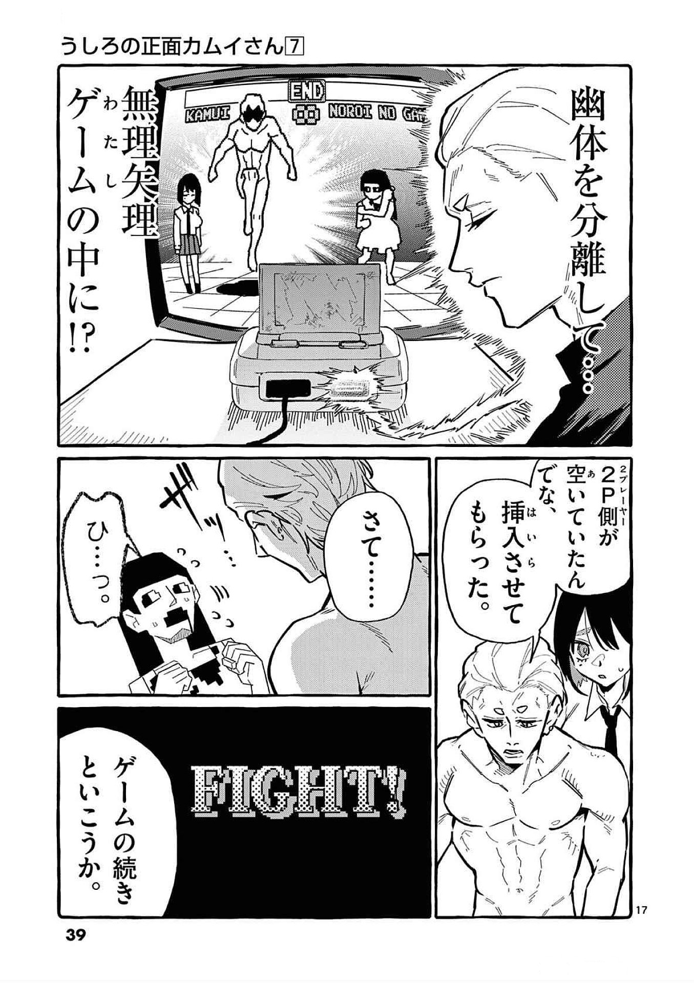 Ushiro no Shoumen Kamui-san - Chapter 61 - Page 17