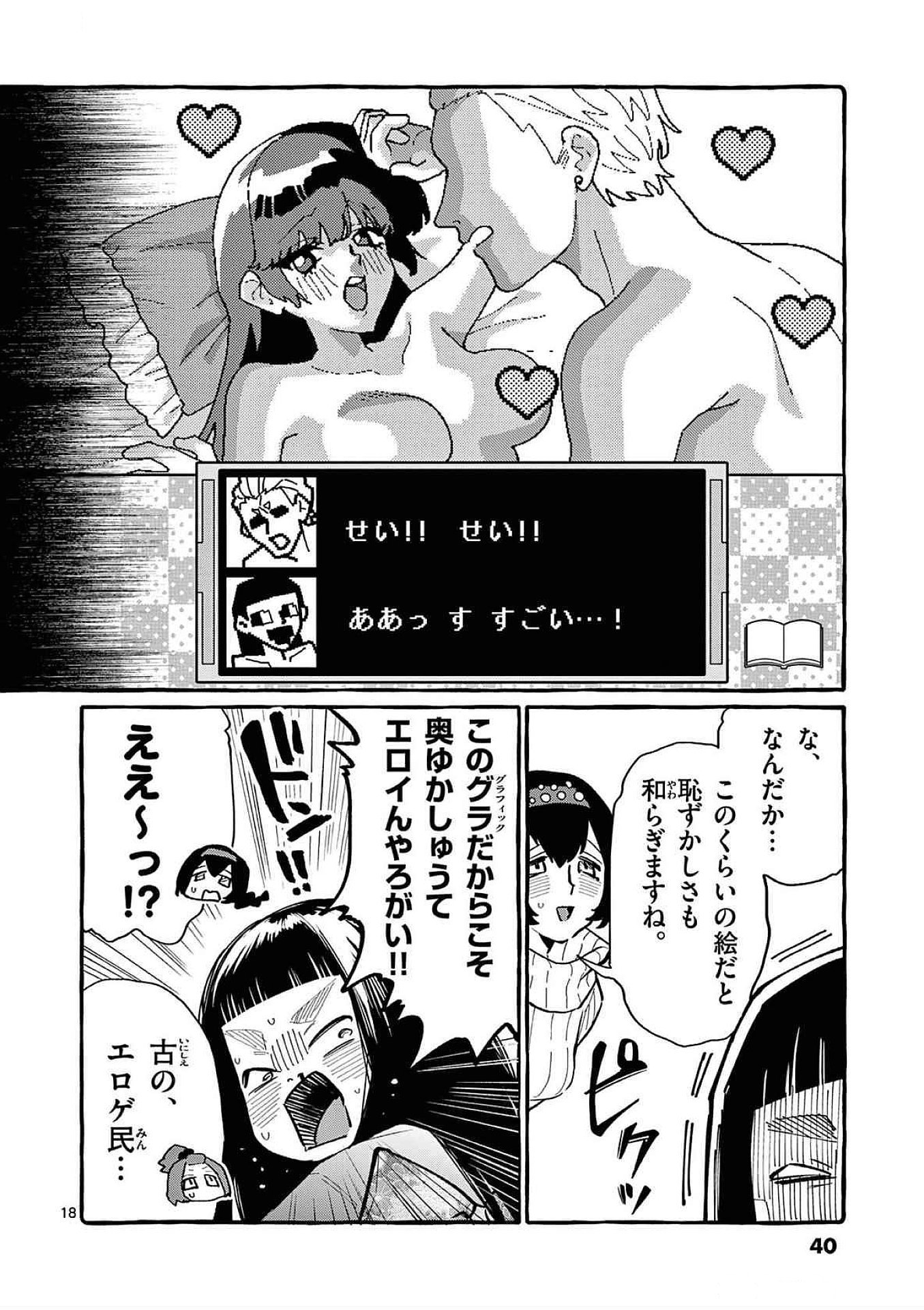 Ushiro no Shoumen Kamui-san - Chapter 61 - Page 18
