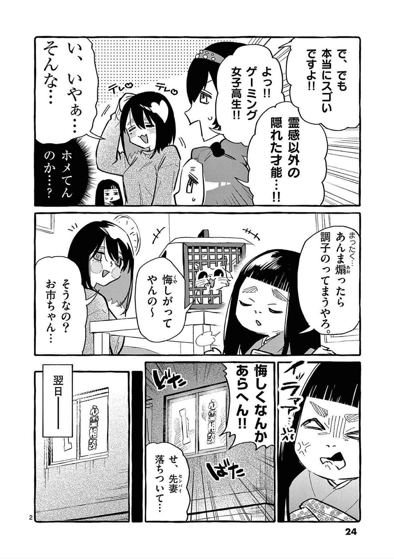 Ushiro no Shoumen Kamui-san - Chapter 61 - Page 2