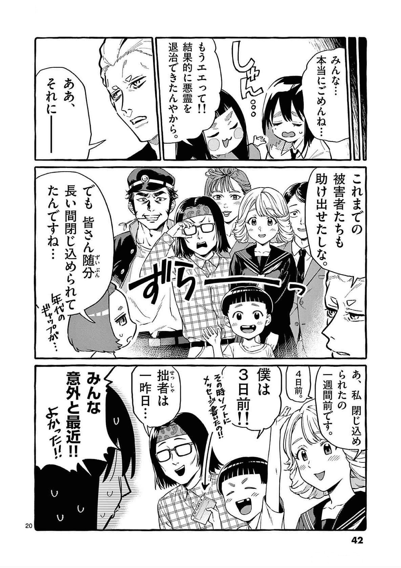 Ushiro no Shoumen Kamui-san - Chapter 61 - Page 20