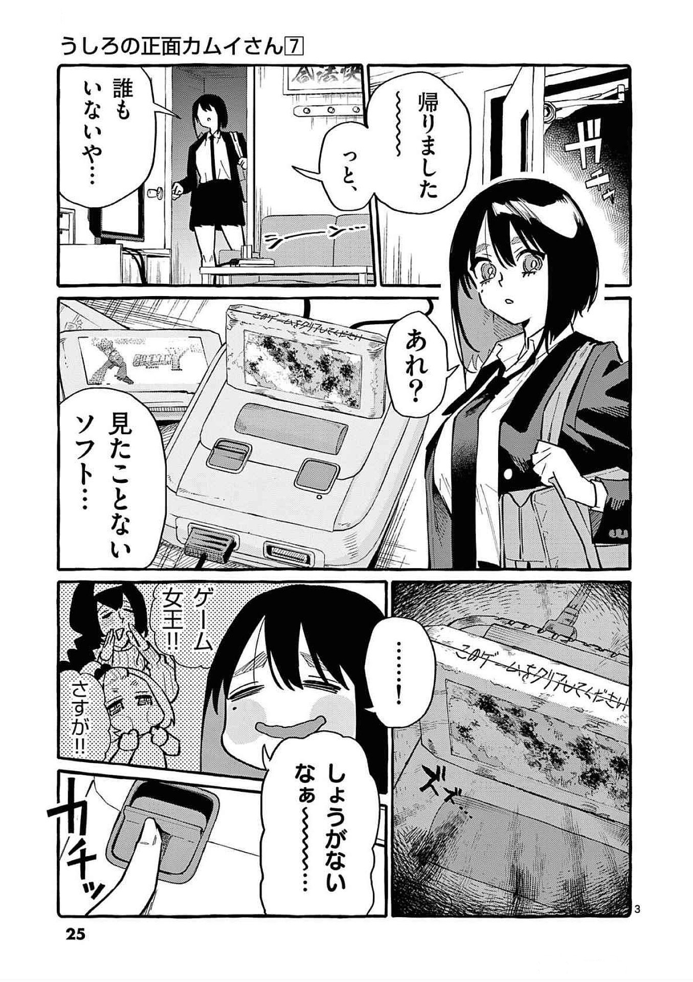 Ushiro no Shoumen Kamui-san - Chapter 61 - Page 3