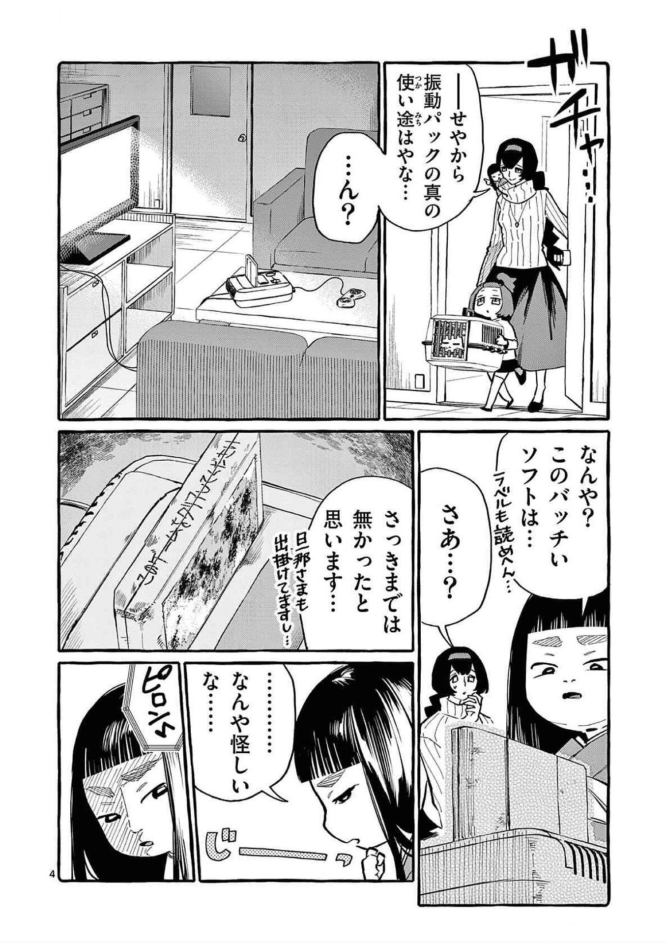 Ushiro no Shoumen Kamui-san - Chapter 61 - Page 4