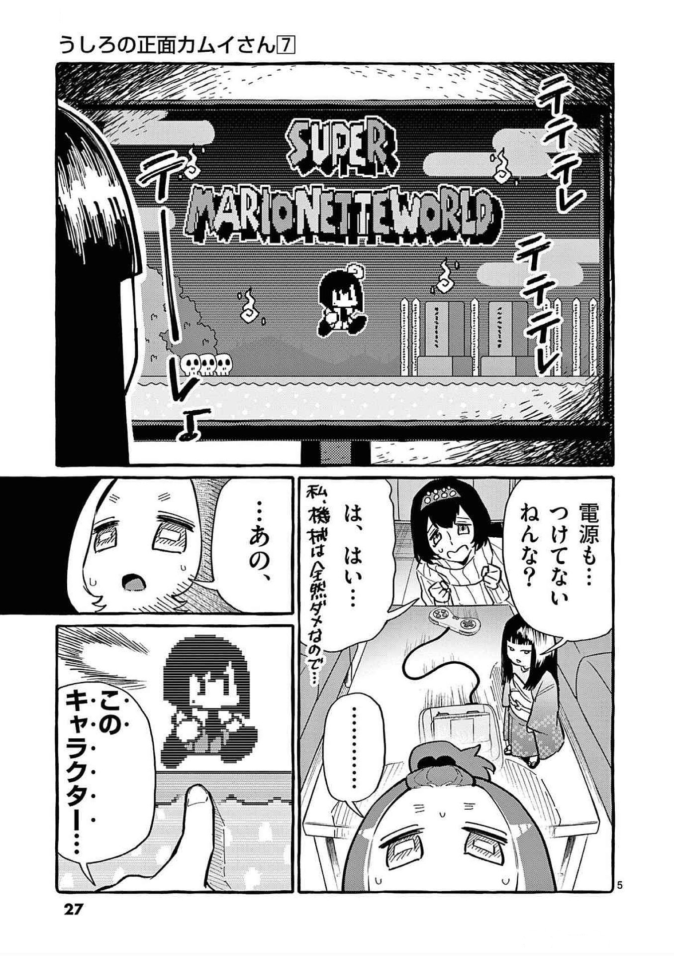 Ushiro no Shoumen Kamui-san - Chapter 61 - Page 5