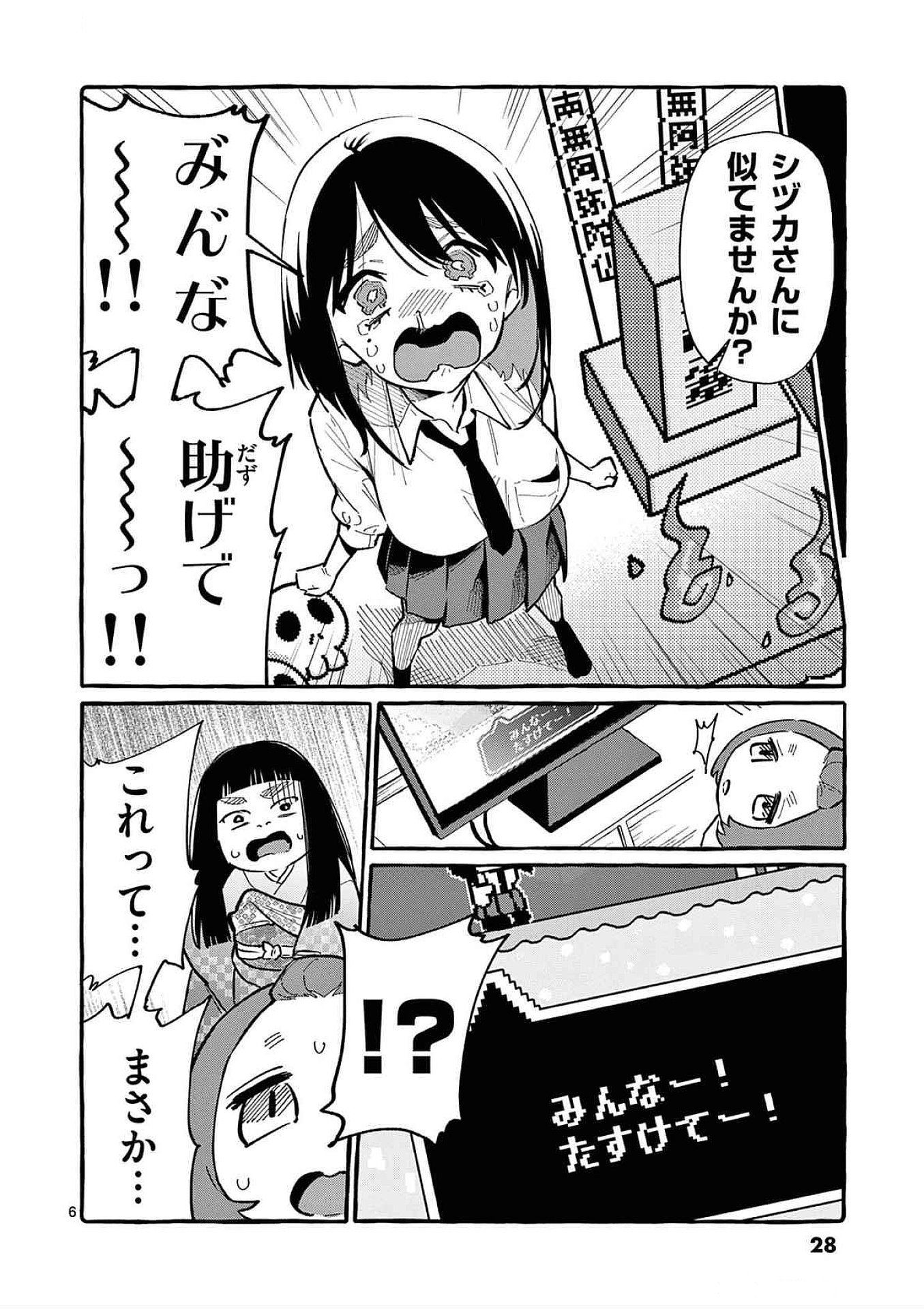 Ushiro no Shoumen Kamui-san - Chapter 61 - Page 6