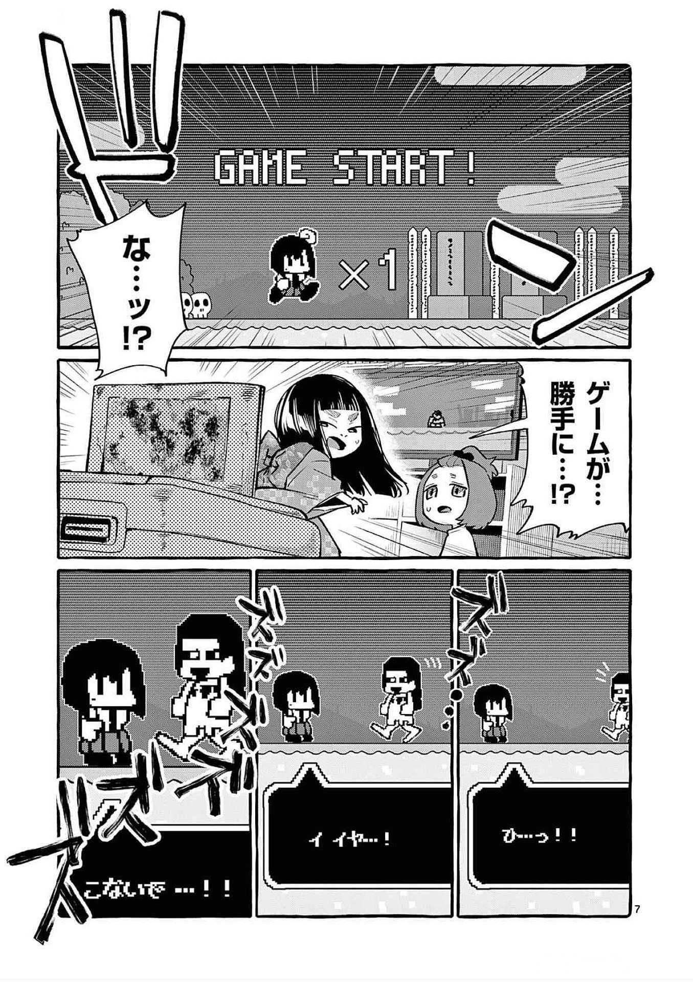 Ushiro no Shoumen Kamui-san - Chapter 61 - Page 7
