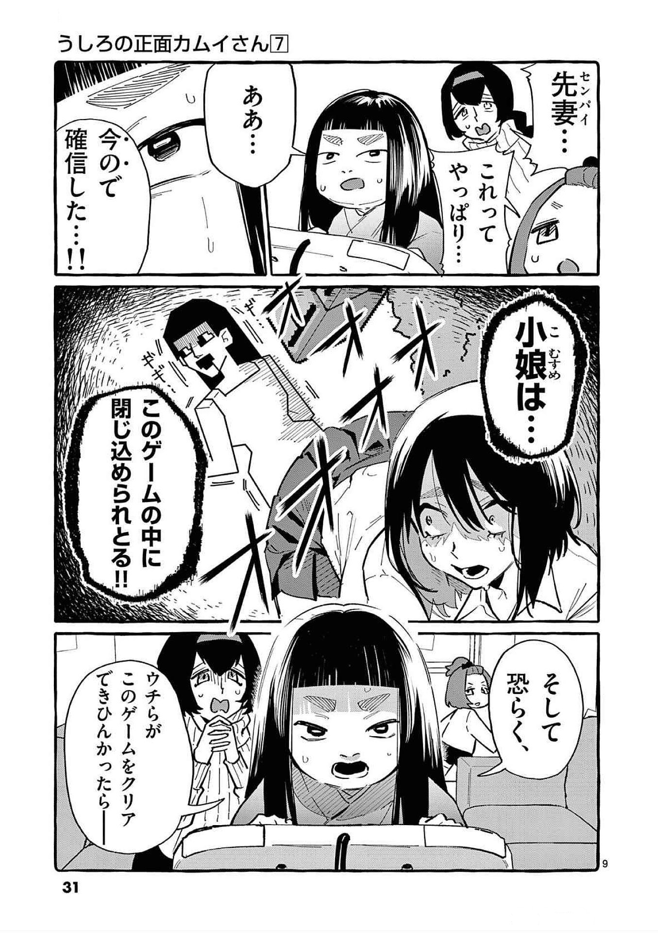 Ushiro no Shoumen Kamui-san - Chapter 61 - Page 9