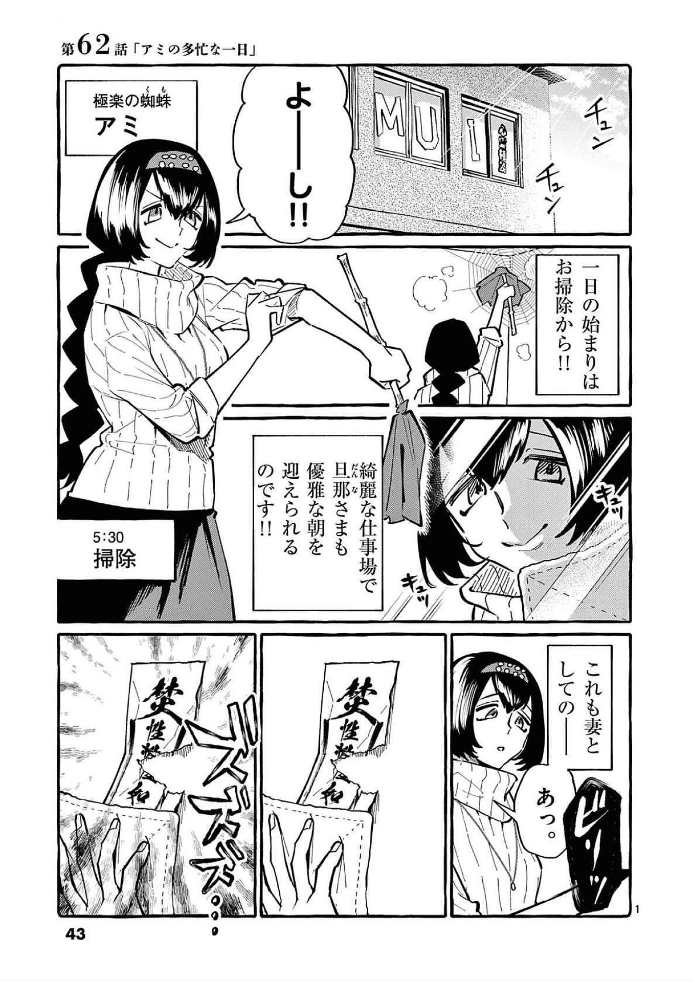 Ushiro no Shoumen Kamui-san - Chapter 62 - Page 1
