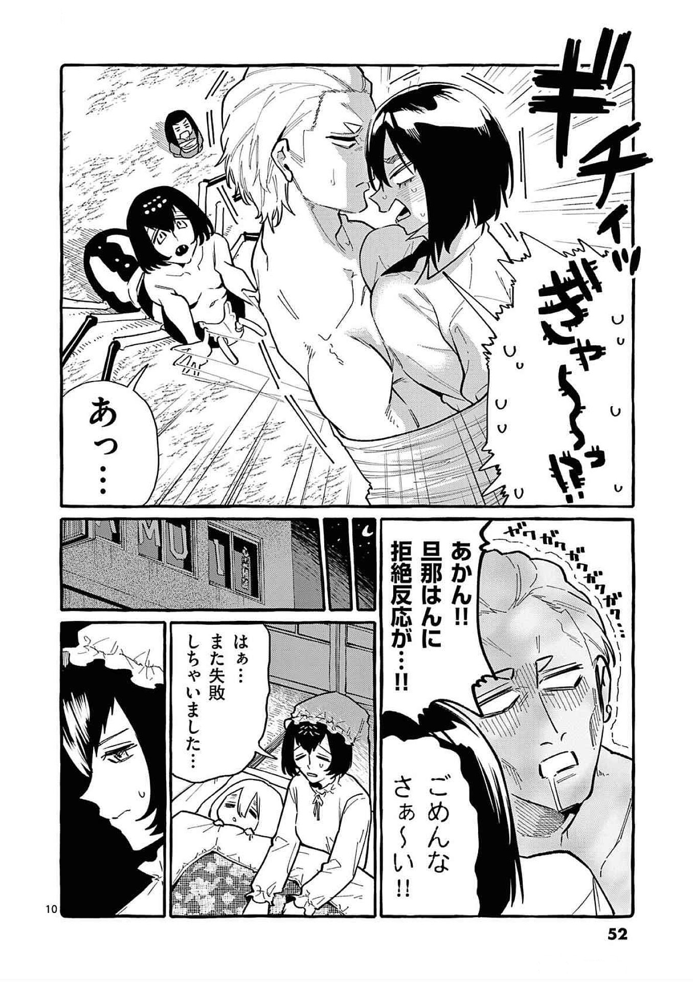 Ushiro no Shoumen Kamui-san - Chapter 62 - Page 10