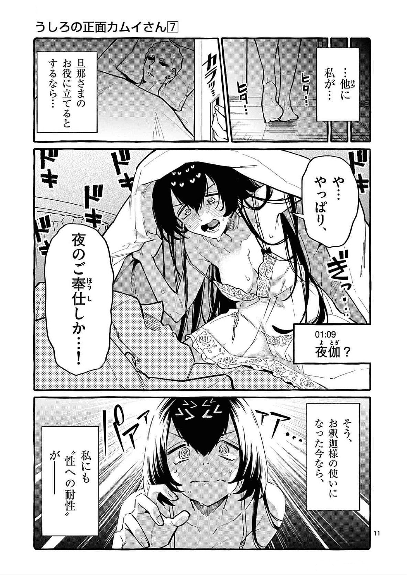 Ushiro no Shoumen Kamui-san - Chapter 62 - Page 11