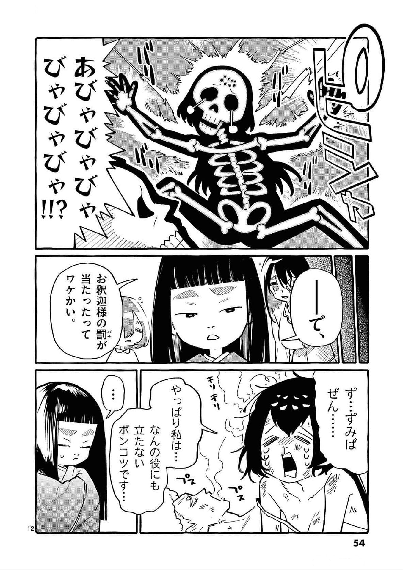 Ushiro no Shoumen Kamui-san - Chapter 62 - Page 12