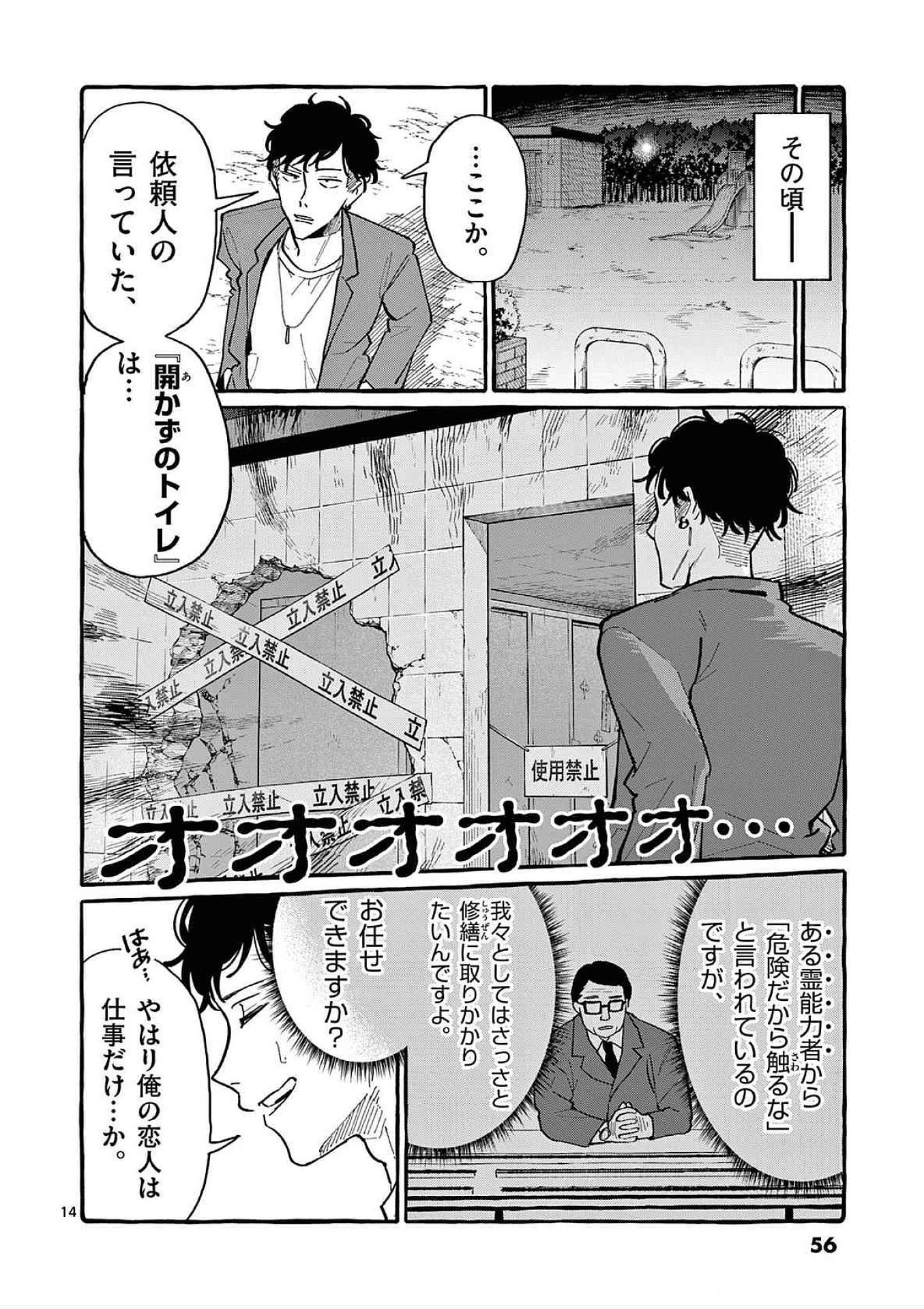Ushiro no Shoumen Kamui-san - Chapter 62 - Page 14