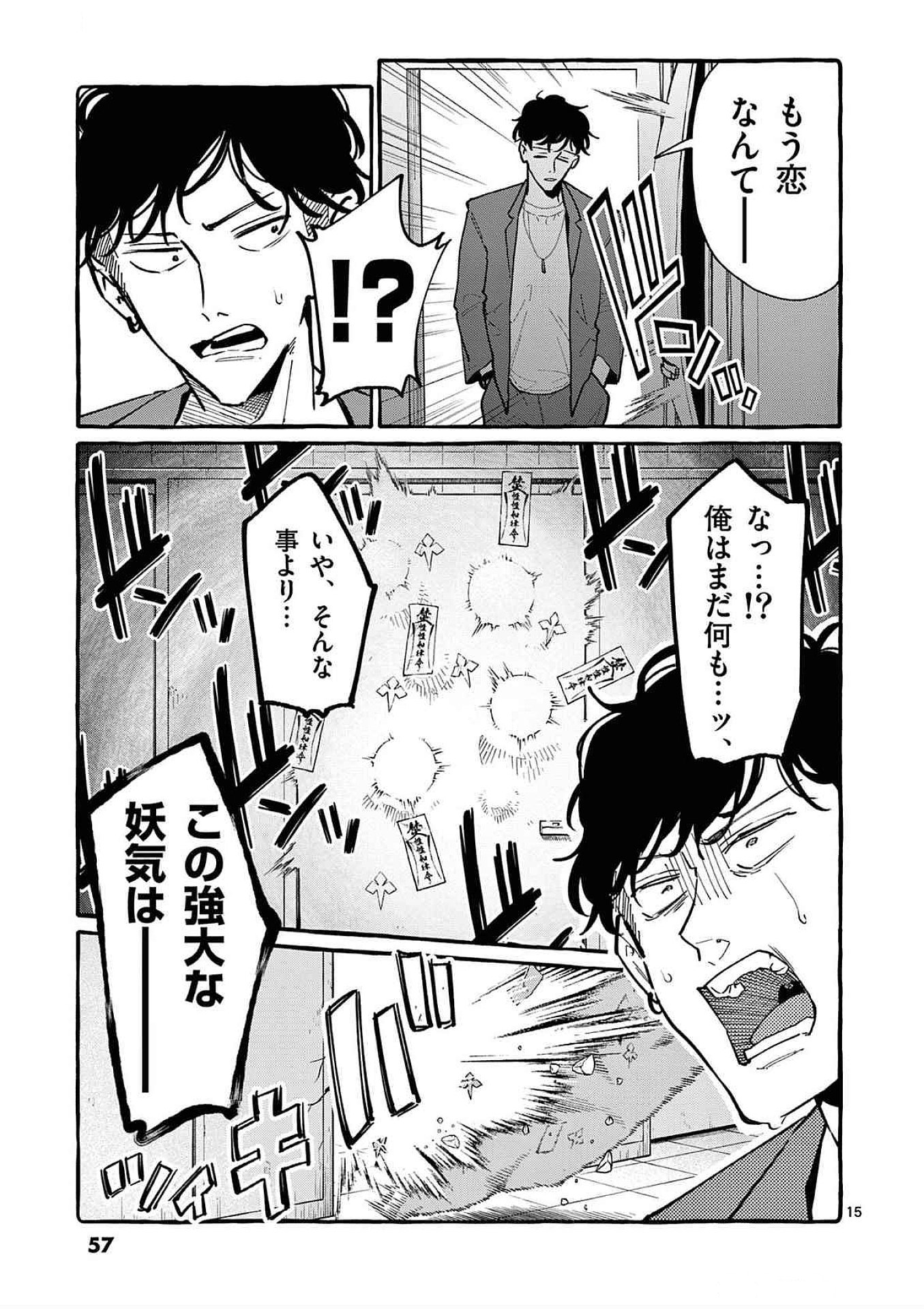 Ushiro no Shoumen Kamui-san - Chapter 62 - Page 15
