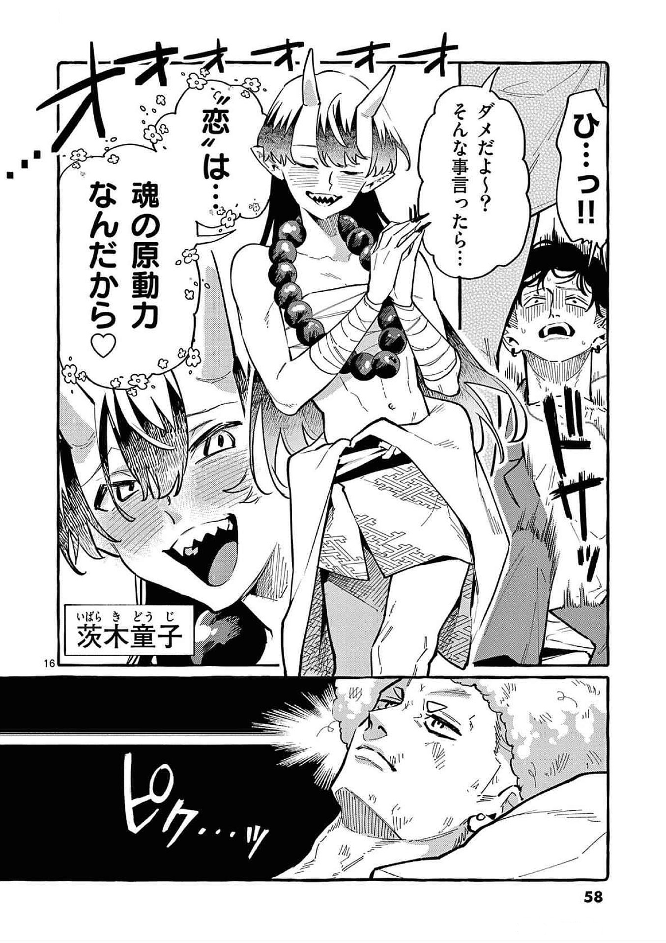 Ushiro no Shoumen Kamui-san - Chapter 62 - Page 16