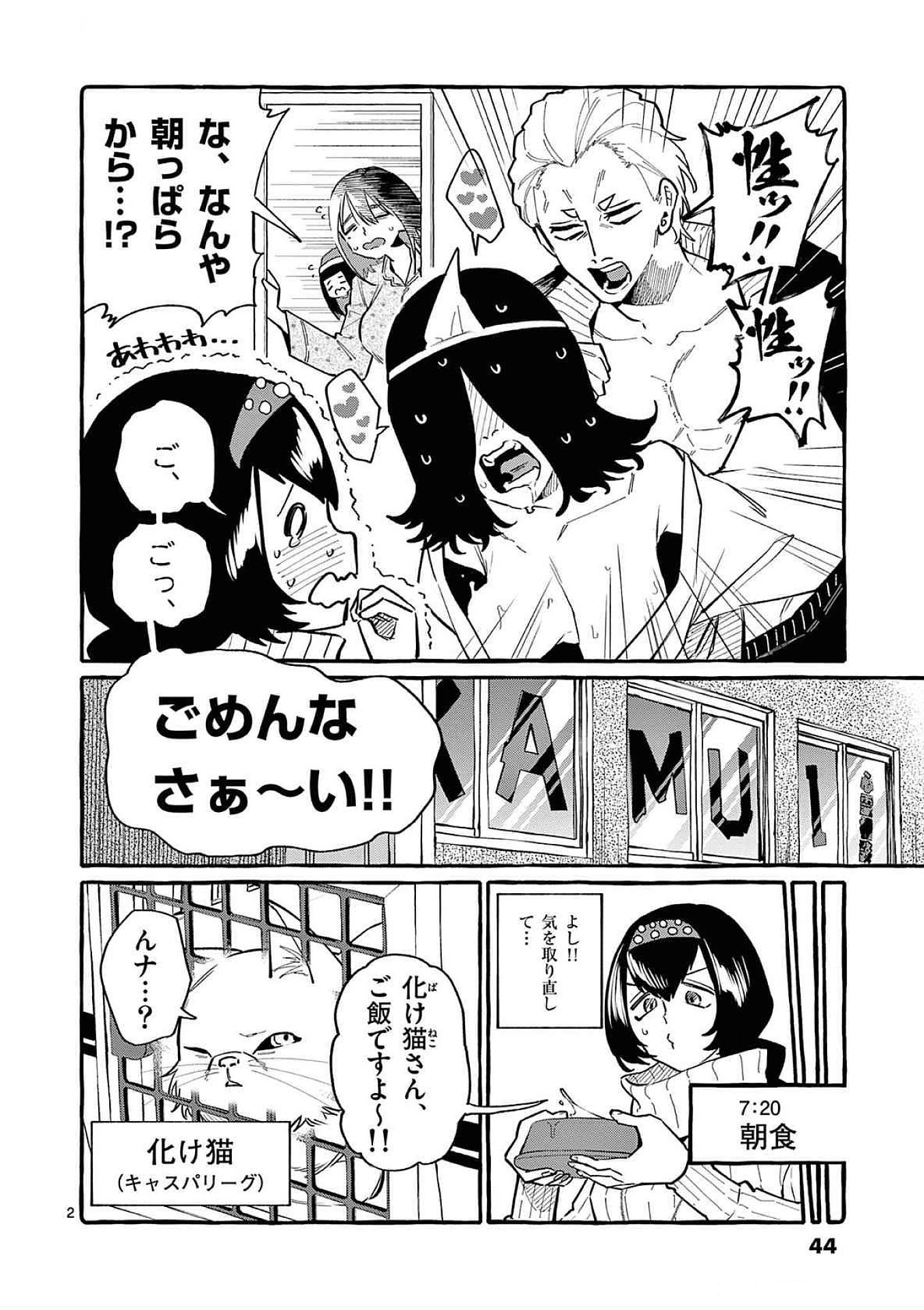 Ushiro no Shoumen Kamui-san - Chapter 62 - Page 2