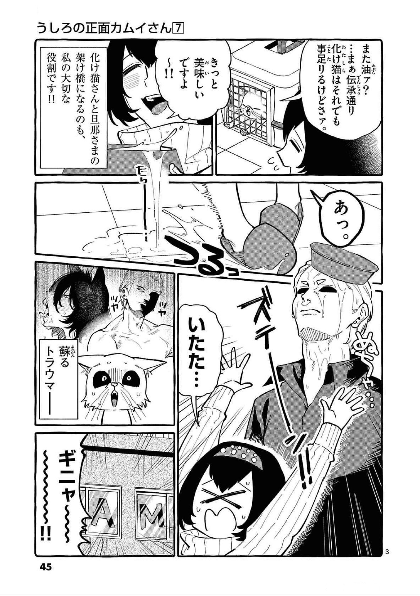 Ushiro no Shoumen Kamui-san - Chapter 62 - Page 3