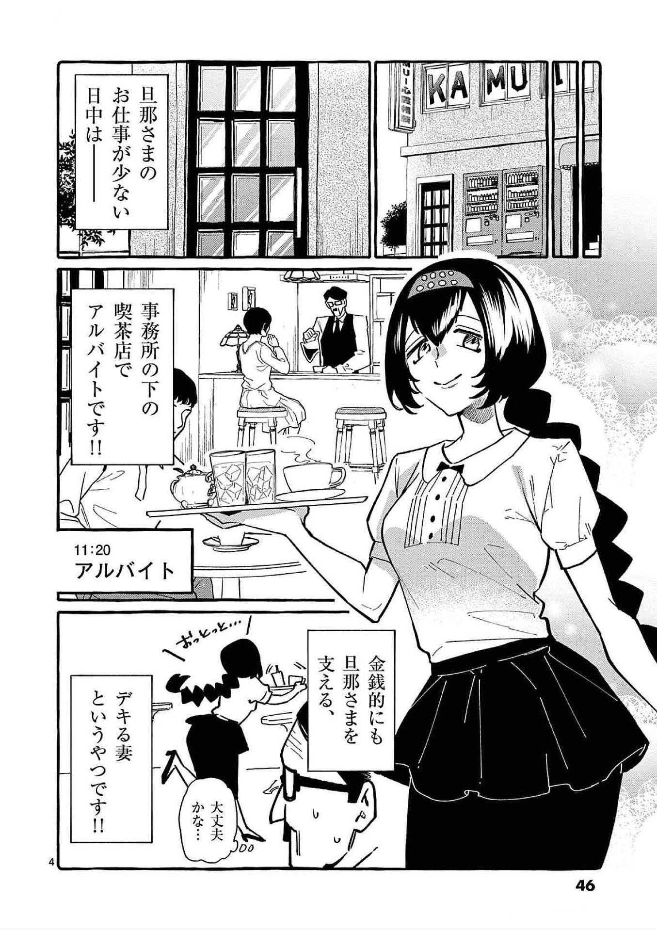 Ushiro no Shoumen Kamui-san - Chapter 62 - Page 4