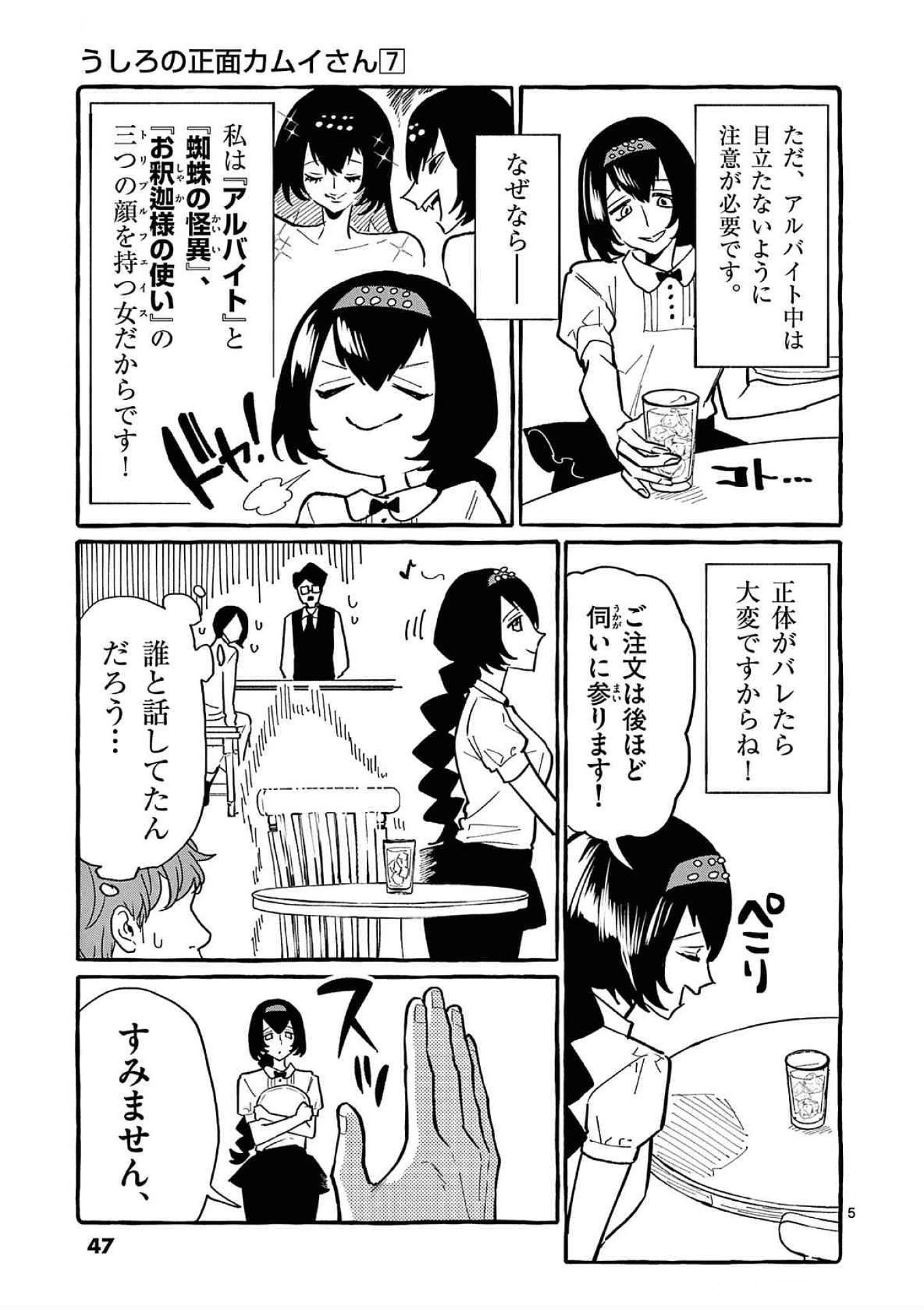 Ushiro no Shoumen Kamui-san - Chapter 62 - Page 5