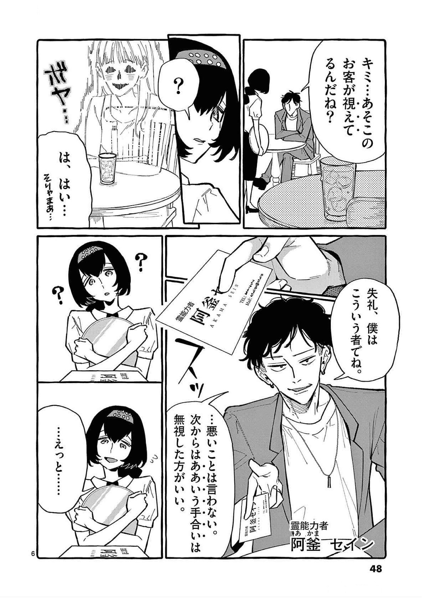 Ushiro no Shoumen Kamui-san - Chapter 62 - Page 6