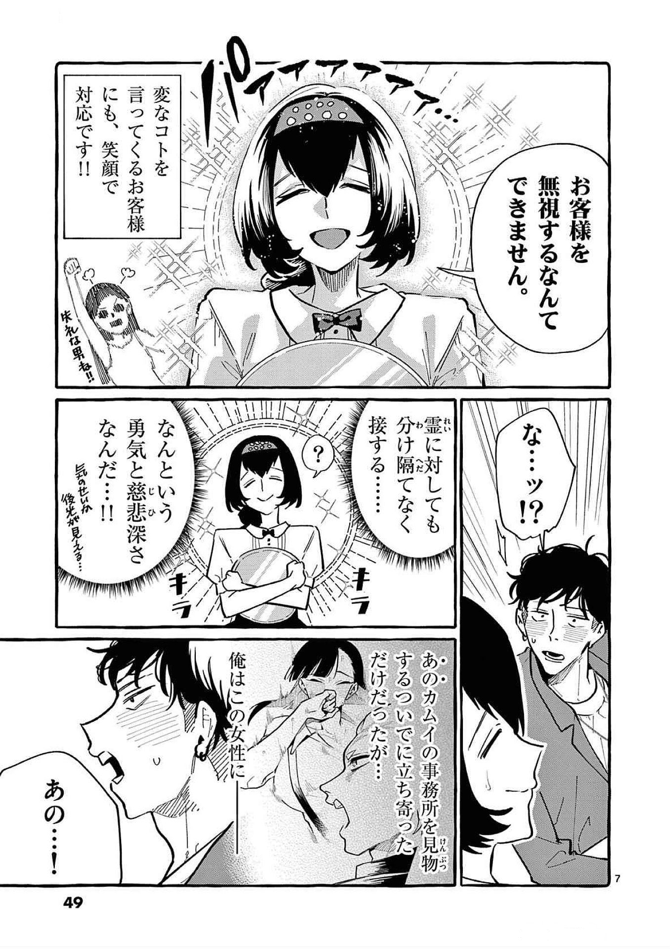 Ushiro no Shoumen Kamui-san - Chapter 62 - Page 7