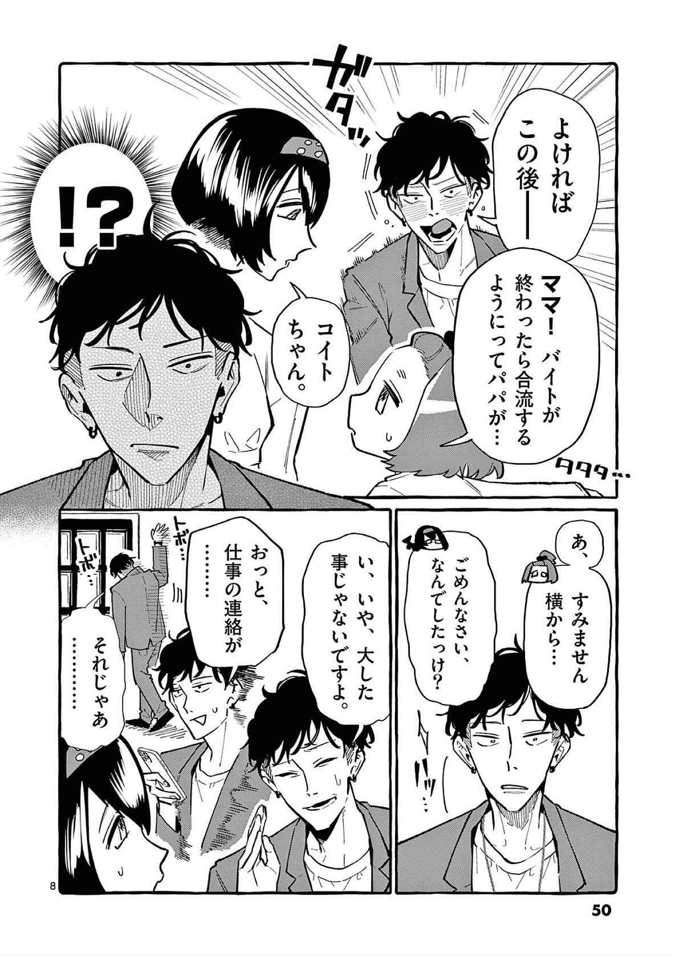 Ushiro no Shoumen Kamui-san - Chapter 62 - Page 8