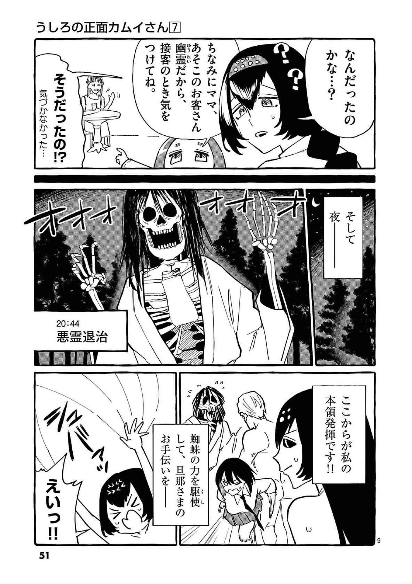 Ushiro no Shoumen Kamui-san - Chapter 62 - Page 9