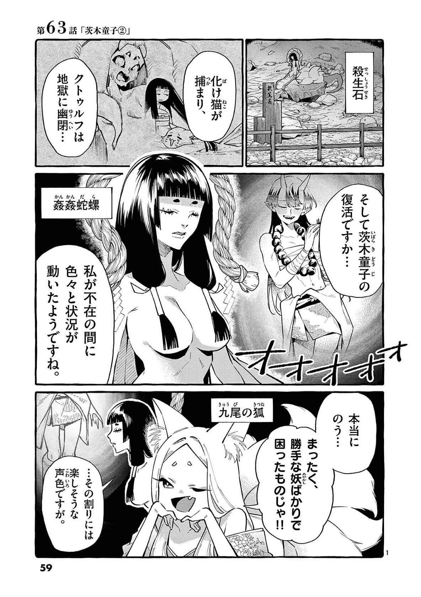 Ushiro no Shoumen Kamui-san - Chapter 63 - Page 1