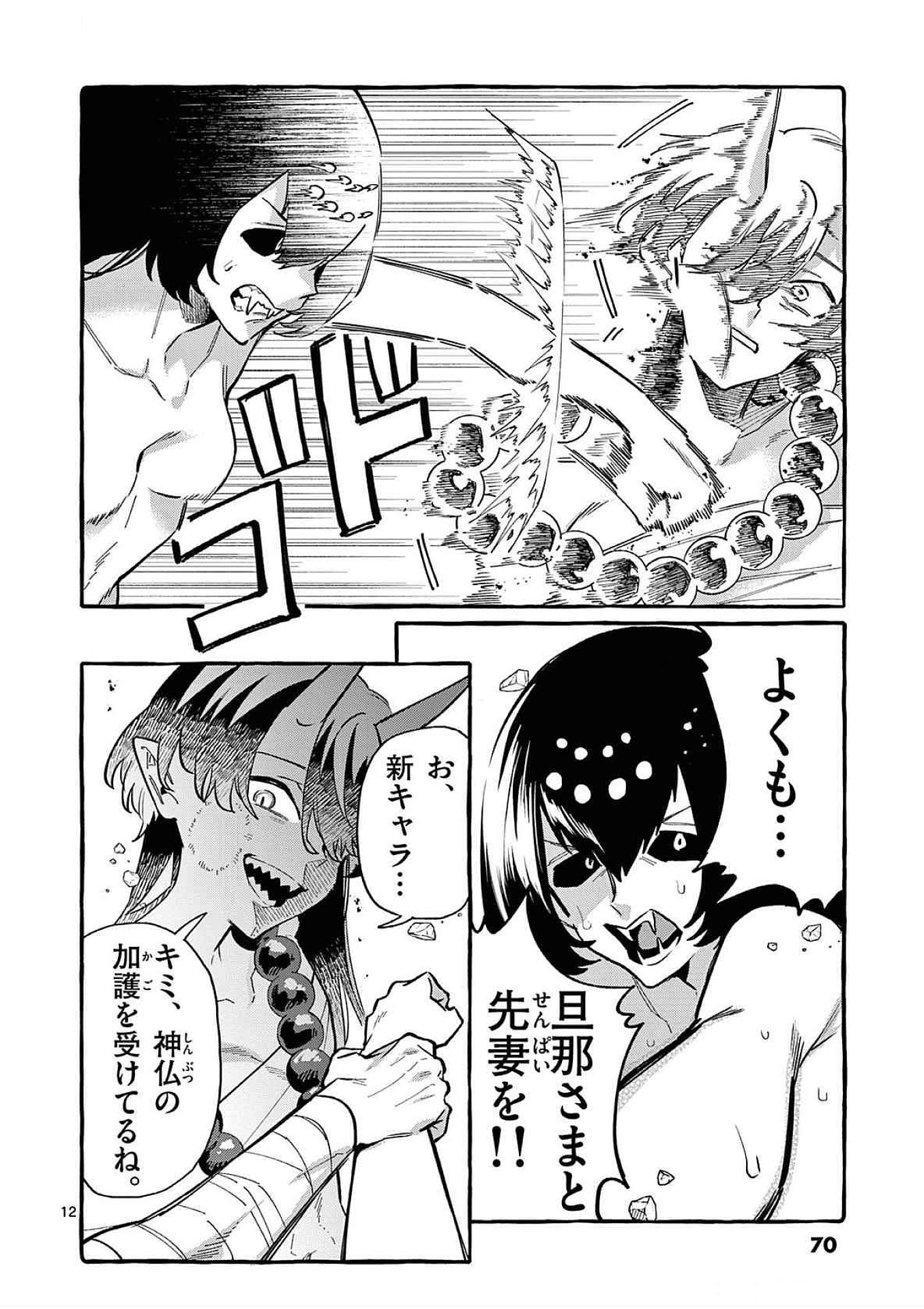 Ushiro no Shoumen Kamui-san - Chapter 63 - Page 12