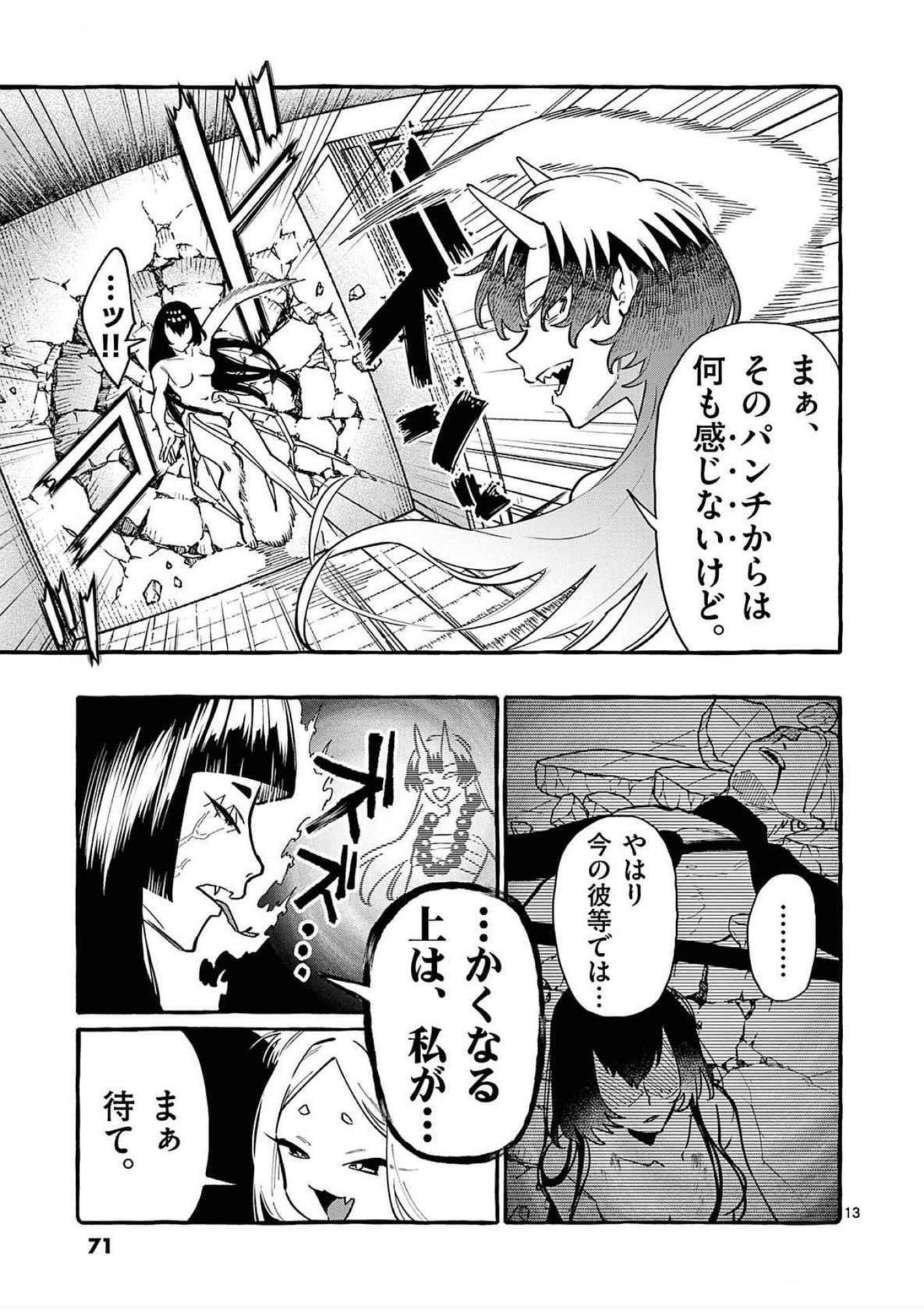 Ushiro no Shoumen Kamui-san - Chapter 63 - Page 13
