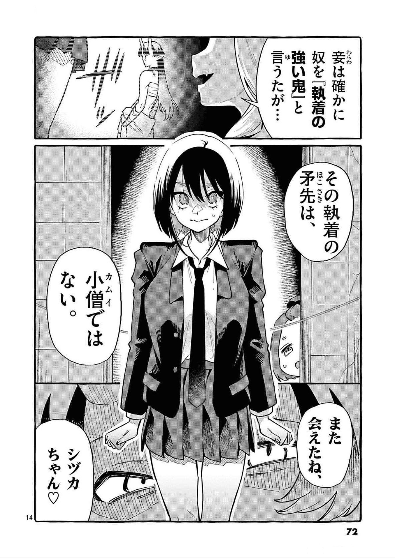 Ushiro no Shoumen Kamui-san - Chapter 63 - Page 14