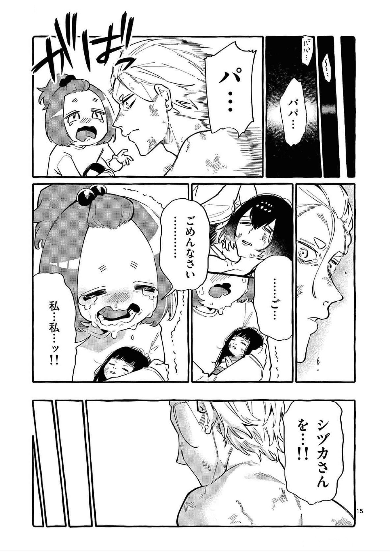 Ushiro no Shoumen Kamui-san - Chapter 63 - Page 15