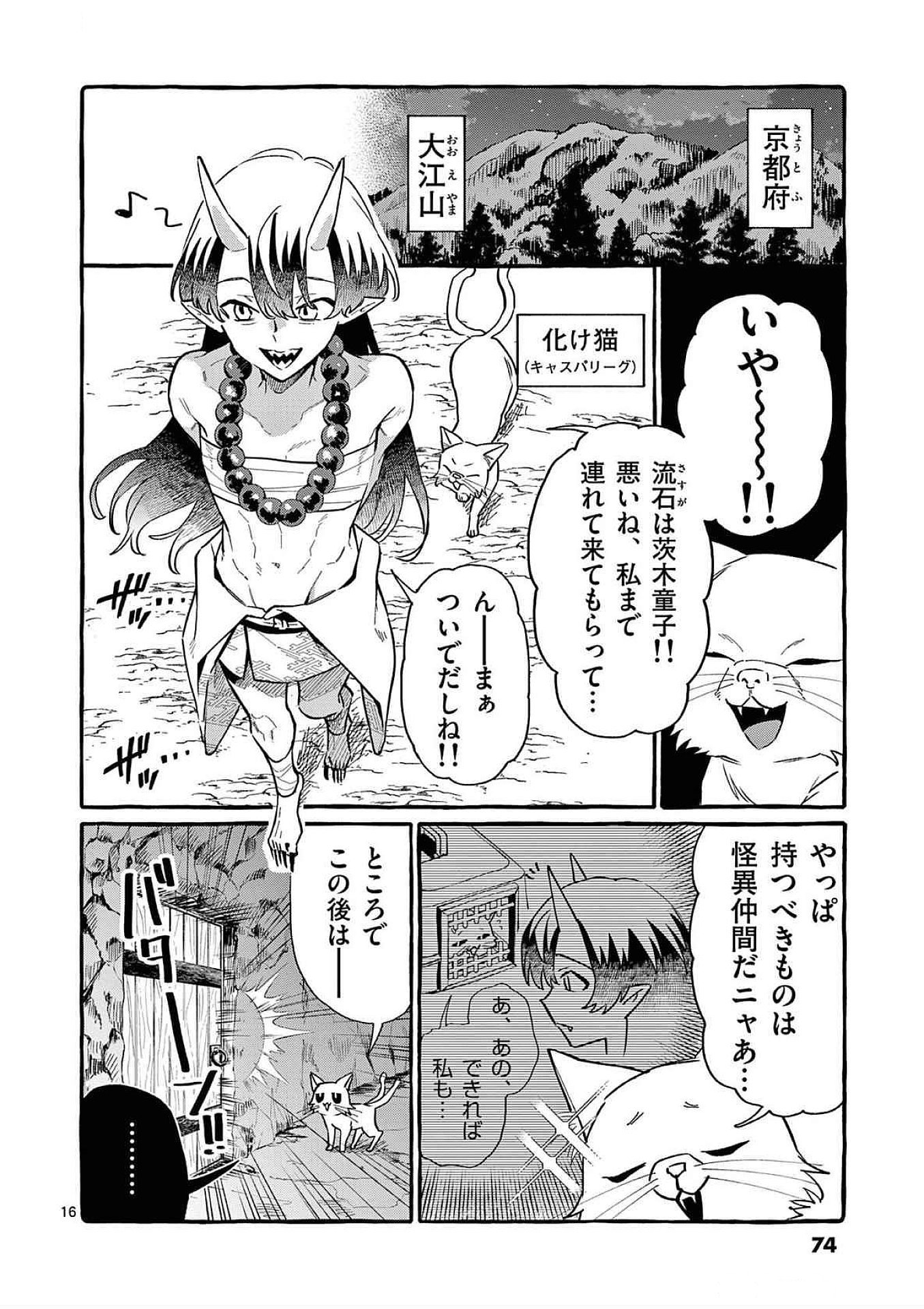 Ushiro no Shoumen Kamui-san - Chapter 63 - Page 16