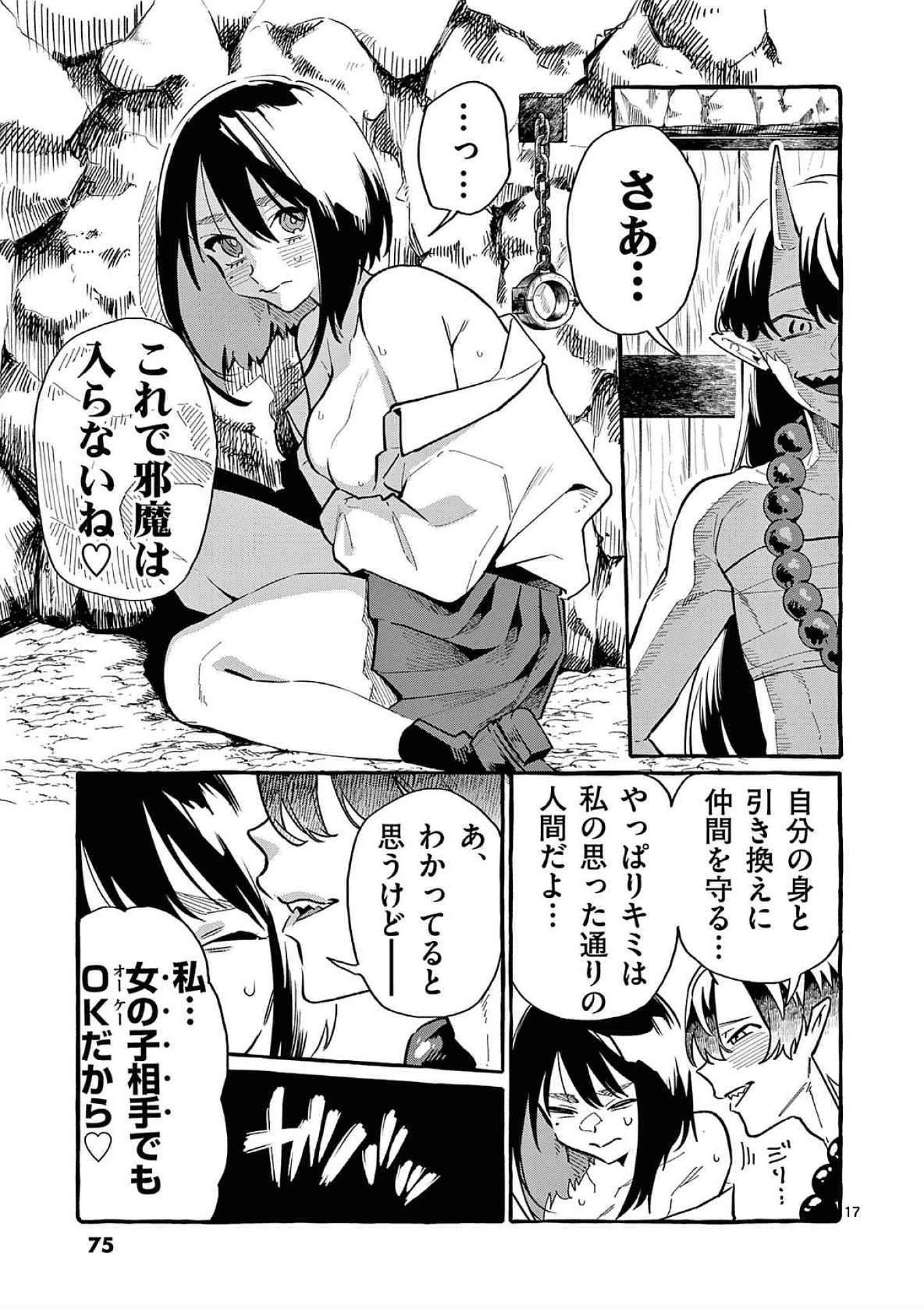Ushiro no Shoumen Kamui-san - Chapter 63 - Page 17