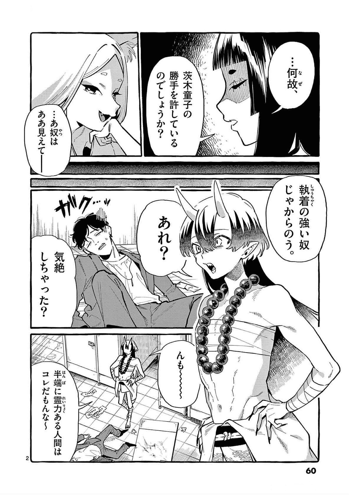 Ushiro no Shoumen Kamui-san - Chapter 63 - Page 2